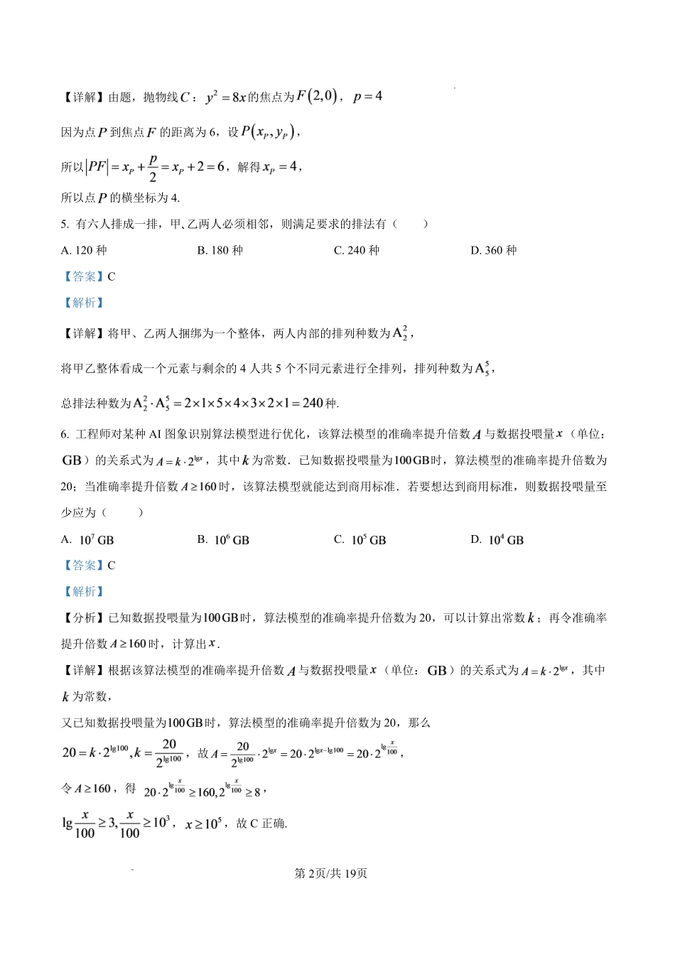 数学【全国Top50强校】四川成都市实验外国语学校2024级(2027届)高三年级9月月考(9月24-9.25)(1).pdf_第2页