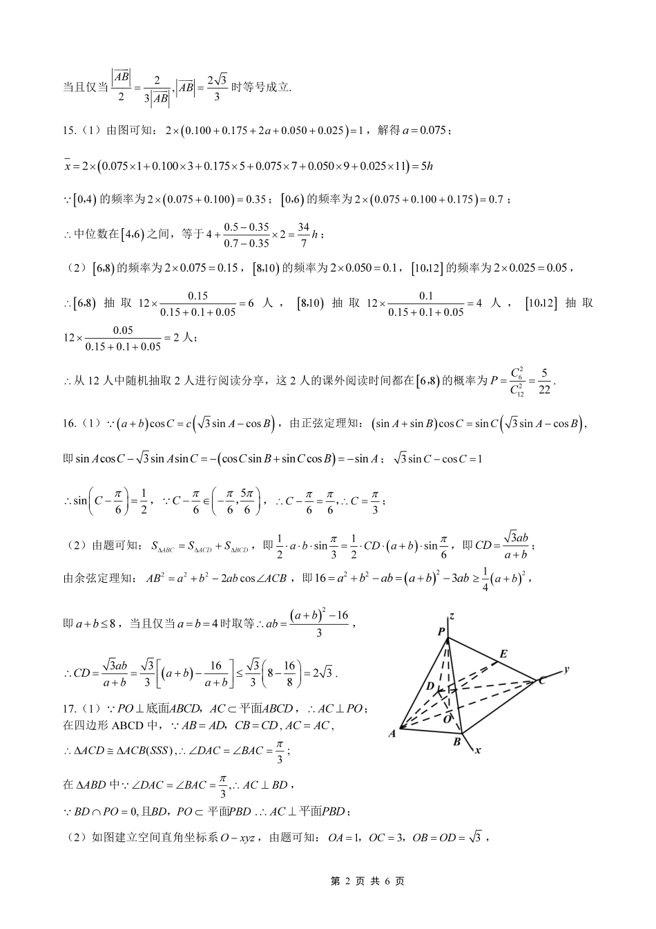 数学【全国Top50强校】重庆市西南大学附中高2027届高三年级第二次模拟考试(9.29-9.30)(2).pdf_第2页
