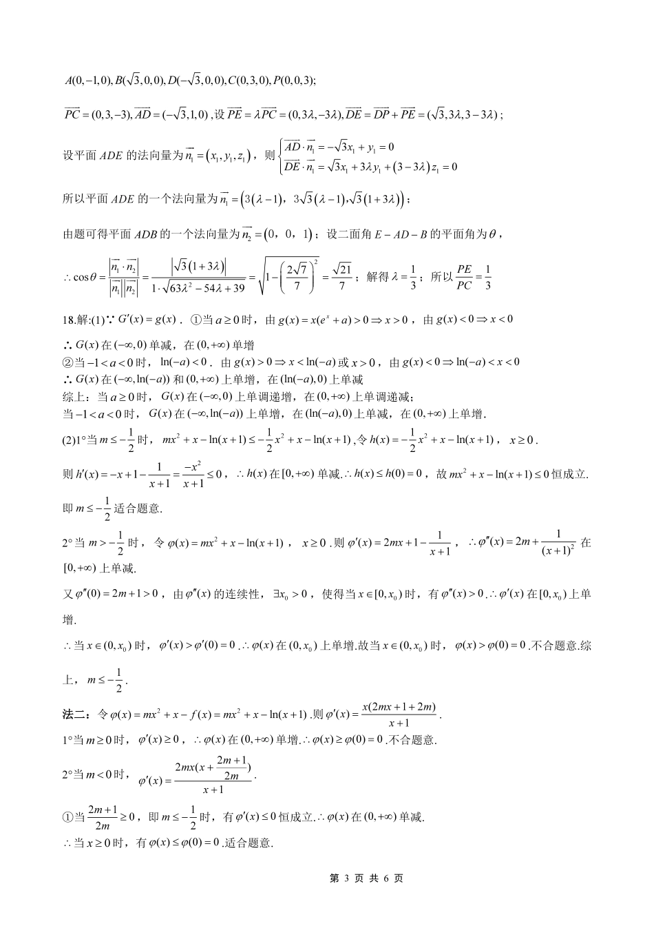 数学【全国Top50强校】重庆市西南大学附中高2027届高三年级第二次模拟考试(9.29-9.30)(2).pdf_第3页