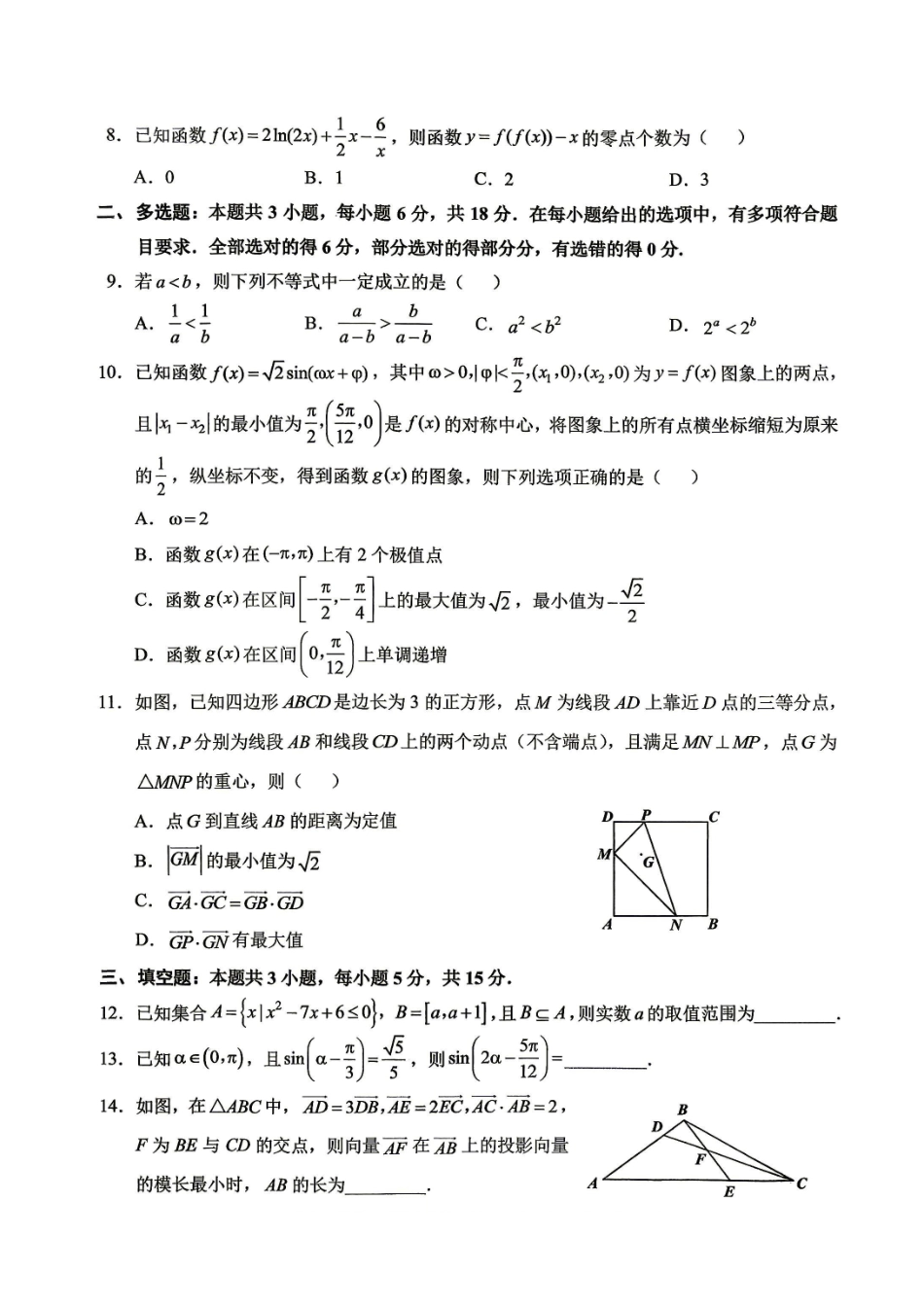 数学【全国Top50强校】重庆市西南大学附中高2027届高三年级第二次模拟考试(9.29-9.30).pdf_第2页