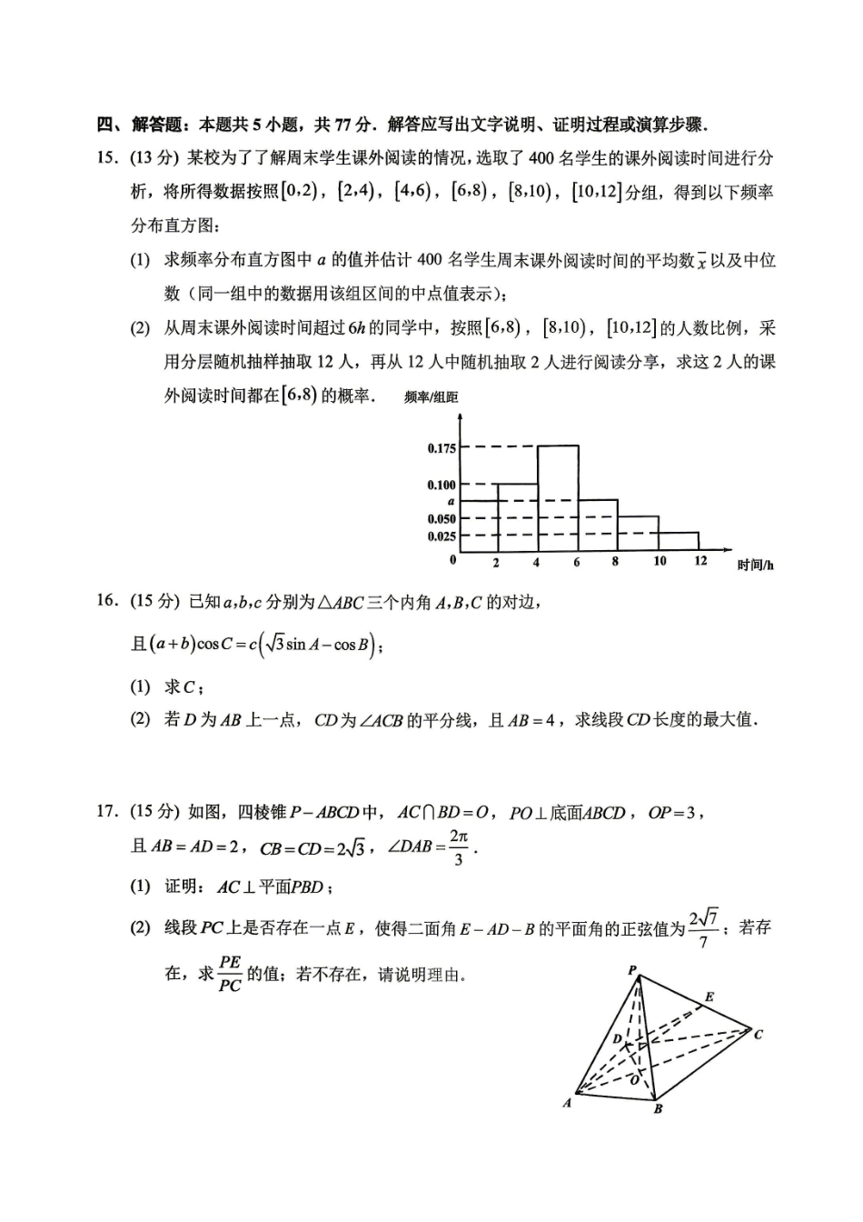 数学【全国Top50强校】重庆市西南大学附中高2027届高三年级第二次模拟考试(9.29-9.30).pdf_第3页