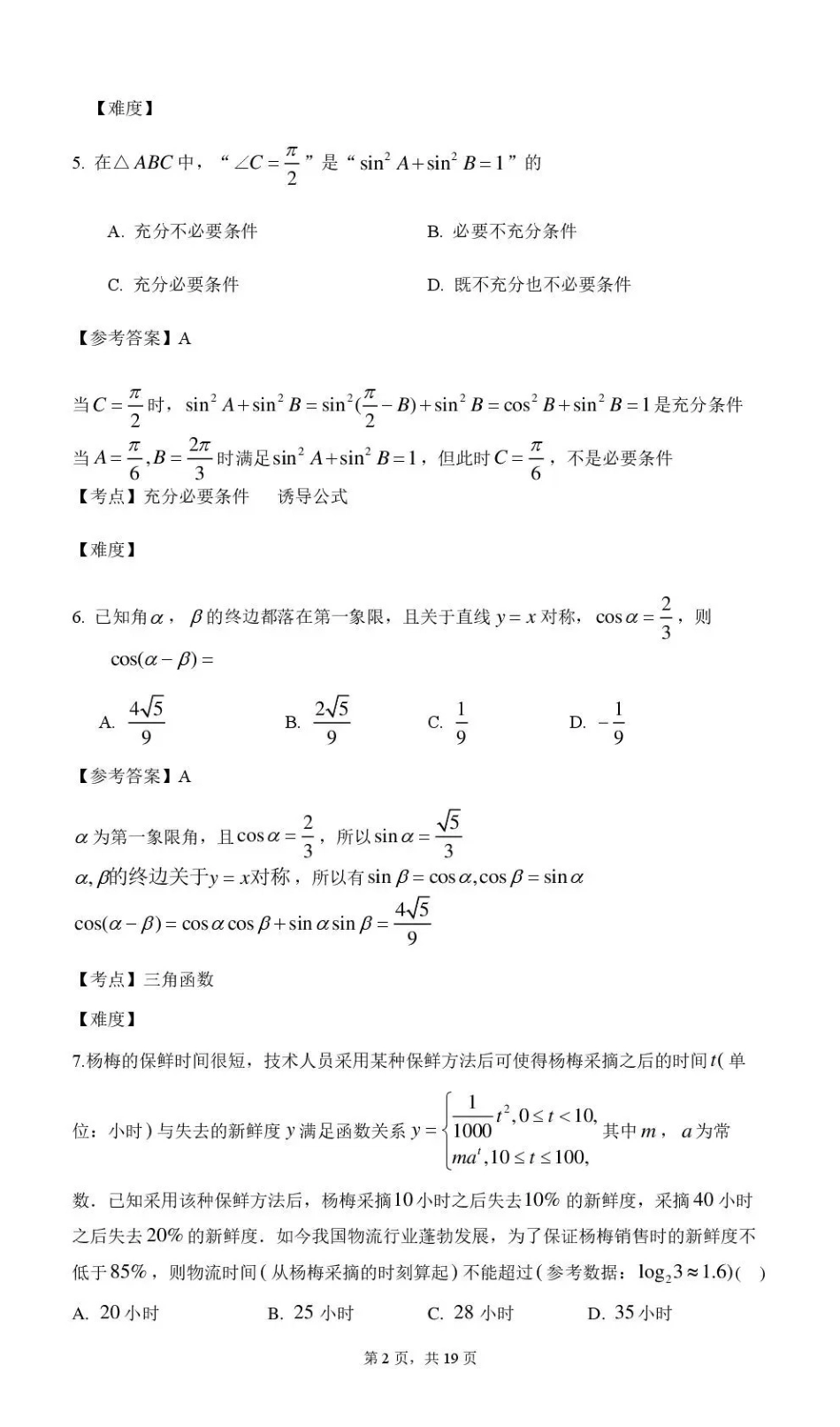 数学【全国百强校】北京市清华大学附属中学2024级(2027届)高三年级9月第一次月考(9月下旬)(1).pdf_第2页