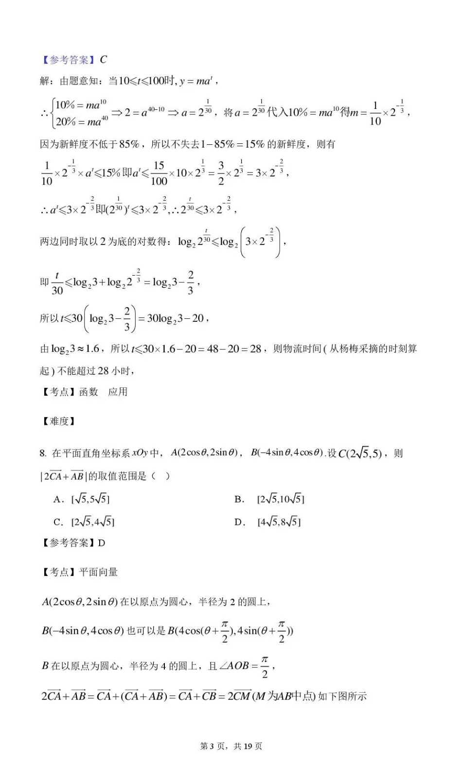 数学【全国百强校】北京市清华大学附属中学2024级(2027届)高三年级9月第一次月考(9月下旬)(1).pdf_第3页