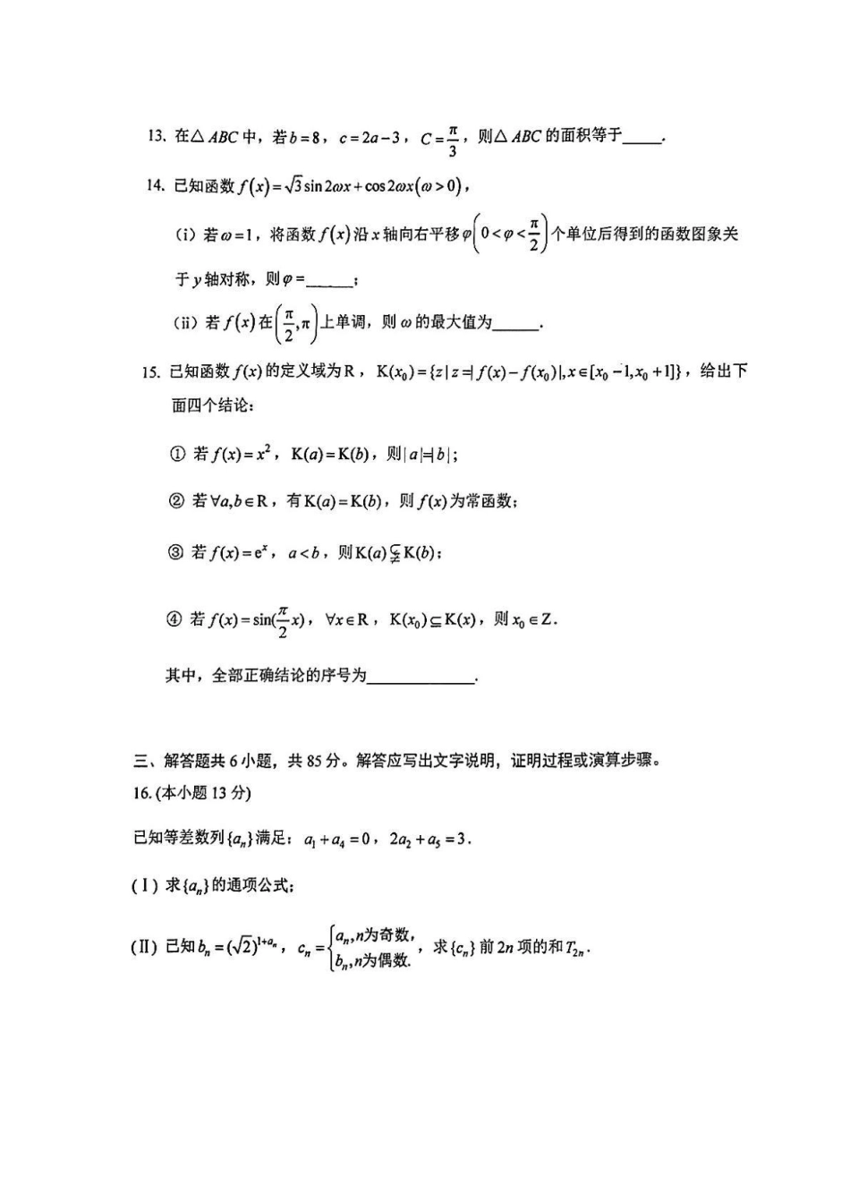 数学【全国百强校】北京市清华大学附属中学2024级(2027届)高三年级9月第一次月考(9月下旬).pdf_第3页