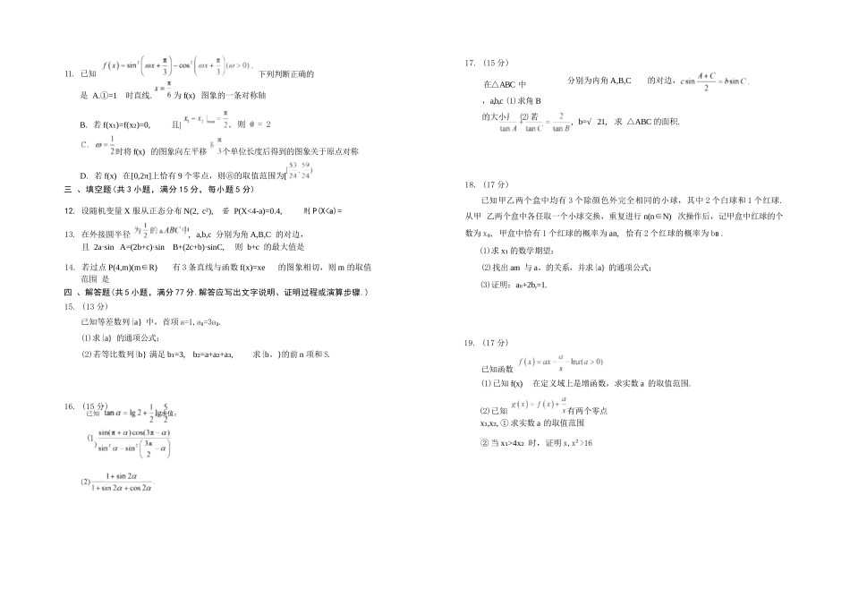 数学【全国百强校】宁夏回族自治区银川一中2027届高三年级第二次月考（9.28-9.29）.docx_第2页