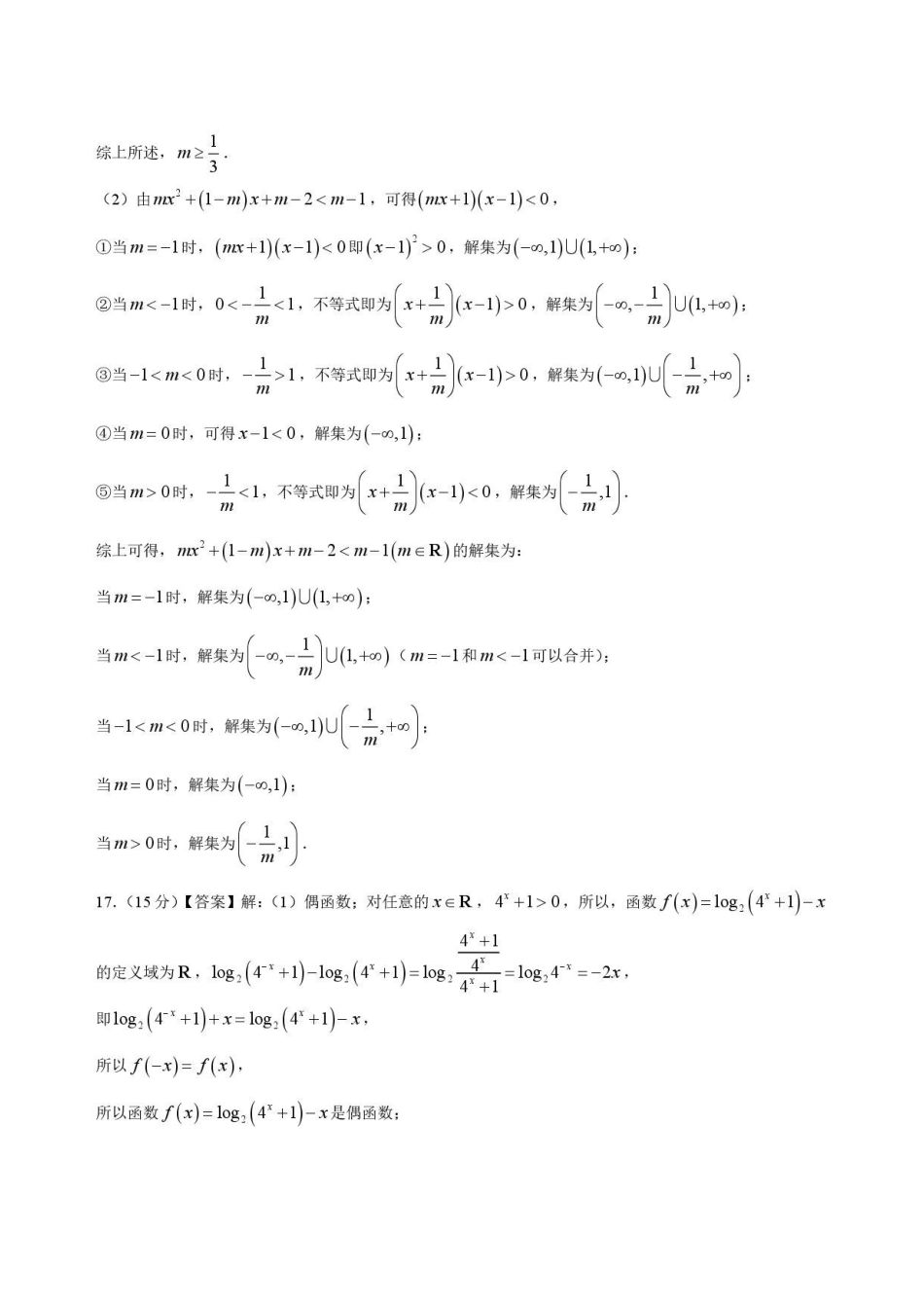 数学【全国百强校】山西太原市第五中学2026-2027学年度第一学期高三年级阶段性检测(9.17-9.18)(3).pdf_第2页