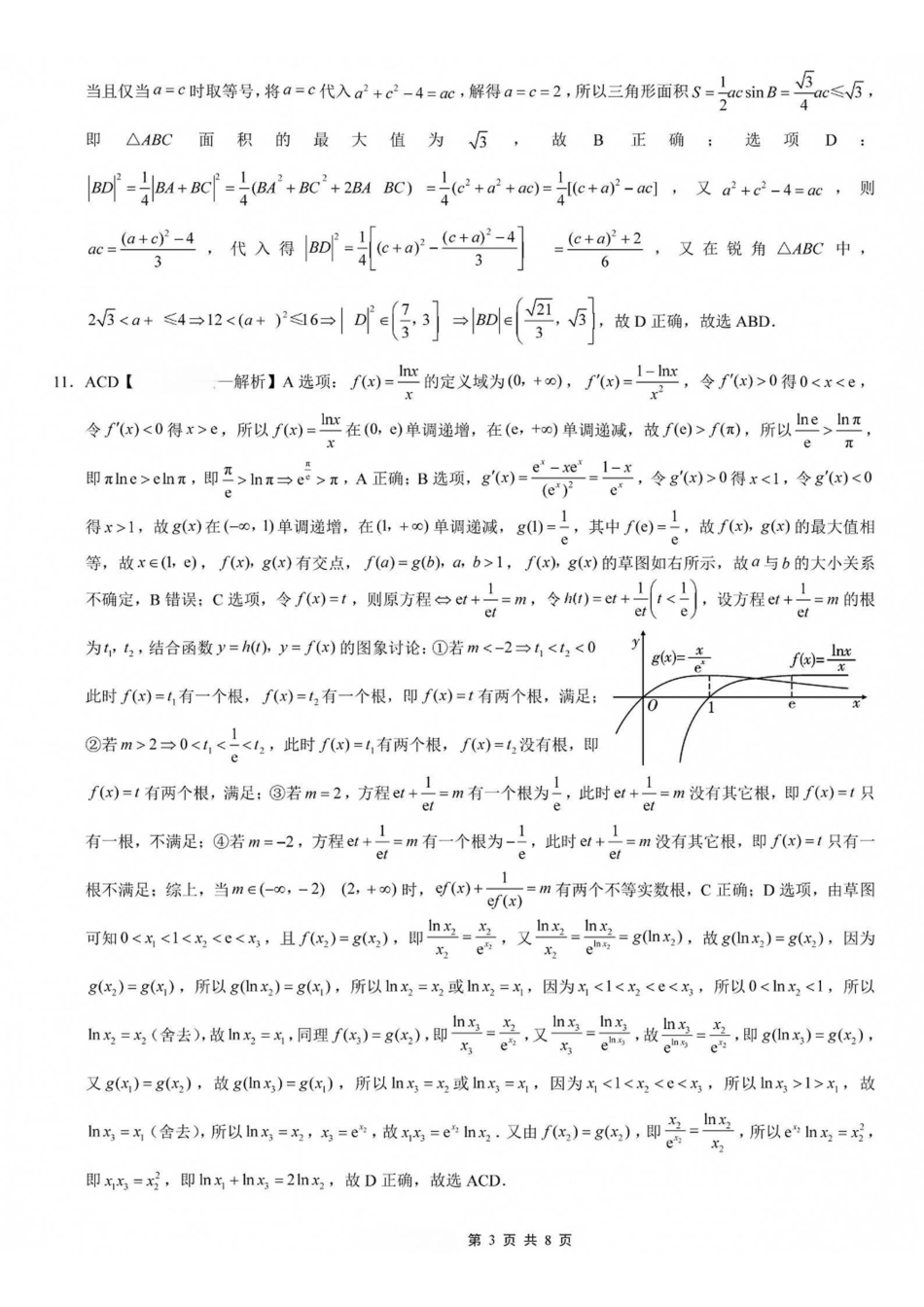数学【全国百强校】重庆市重庆一中高2027届高三年级9月月考(9.28-9.29)(1).pdf_第3页