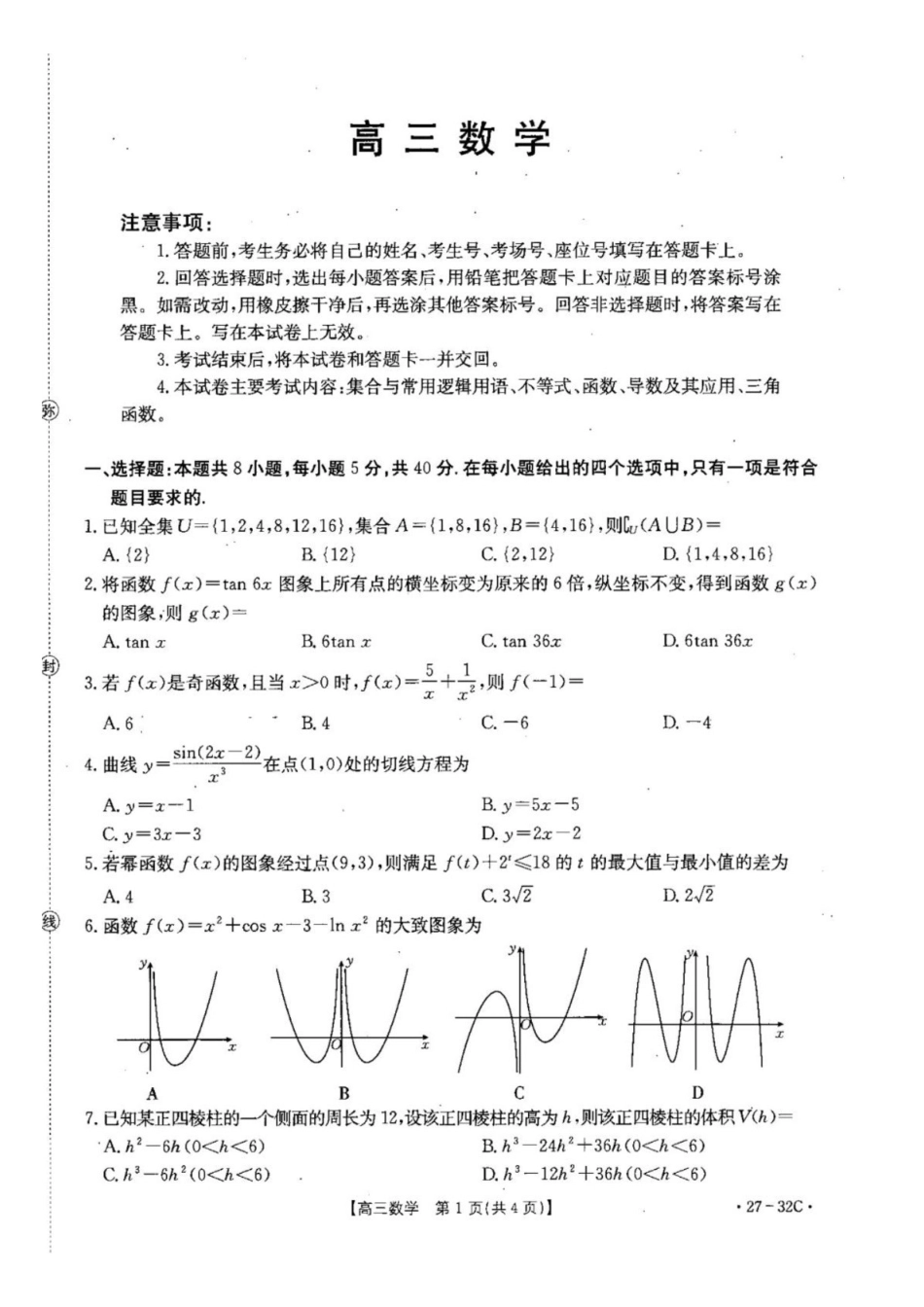 数学+答案河北雄安新区部分高中(金太阳)2026-2027学年高三年级上学期9月联考(下标27-32C)(9.28-9.29).pdf_第1页