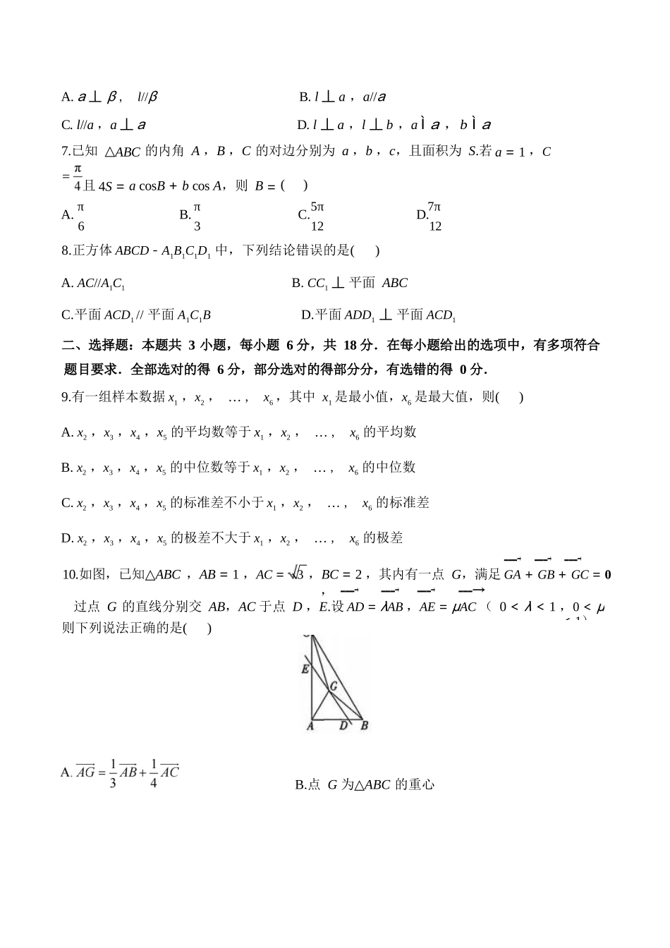数学+答案湖南衡阳市衡阳县第四中学2026-2027学年高二年级上学期开学考试(9月中旬).docx_第2页
