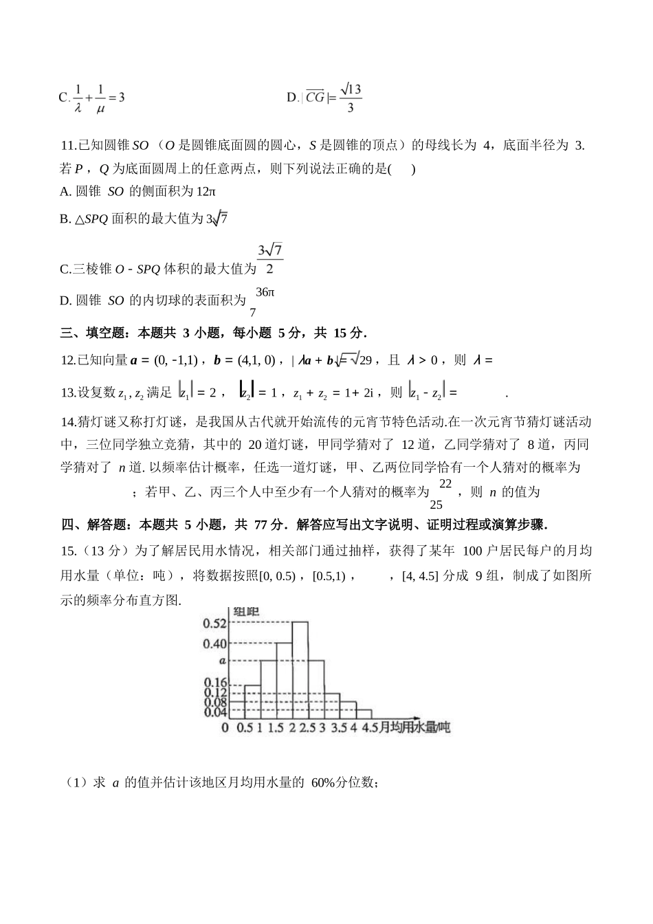 数学+答案湖南衡阳市衡阳县第四中学2026-2027学年高二年级上学期开学考试(9月中旬).docx_第3页