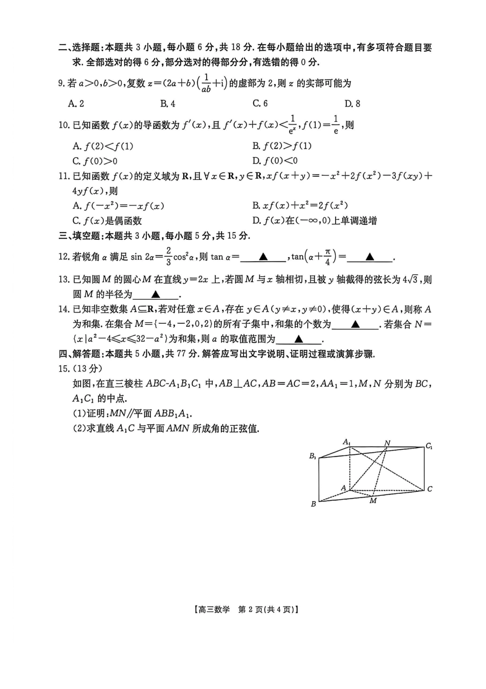数学+答案江西2026-2027学年高三年级上学期9月限时训练(9.22-9.23).pdf_第2页