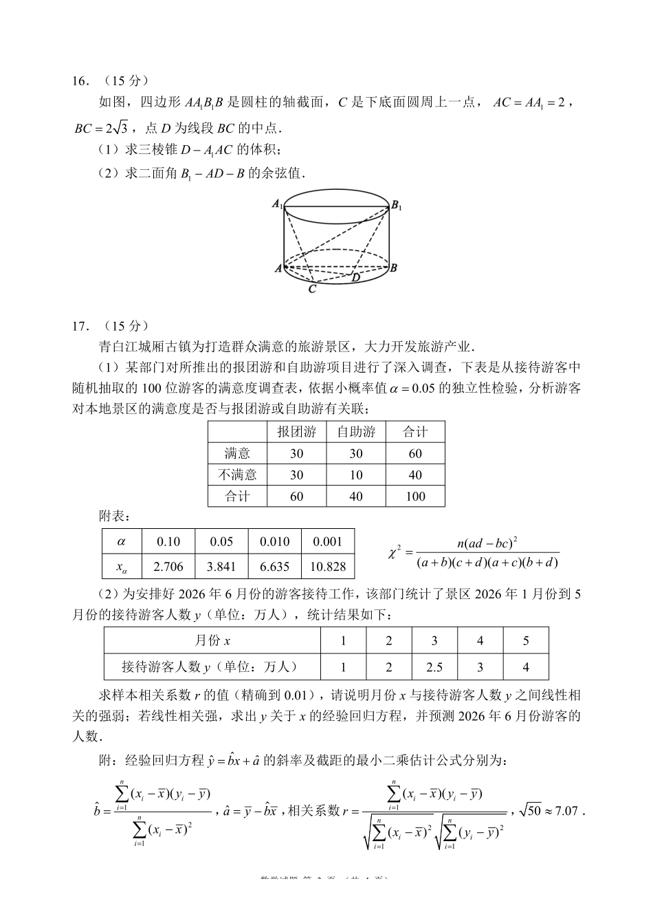 数学+答案四川成都市蓉城名校联盟2026-2027学年高三年级上学期开学考试(9.4-9.5).pdf_第3页