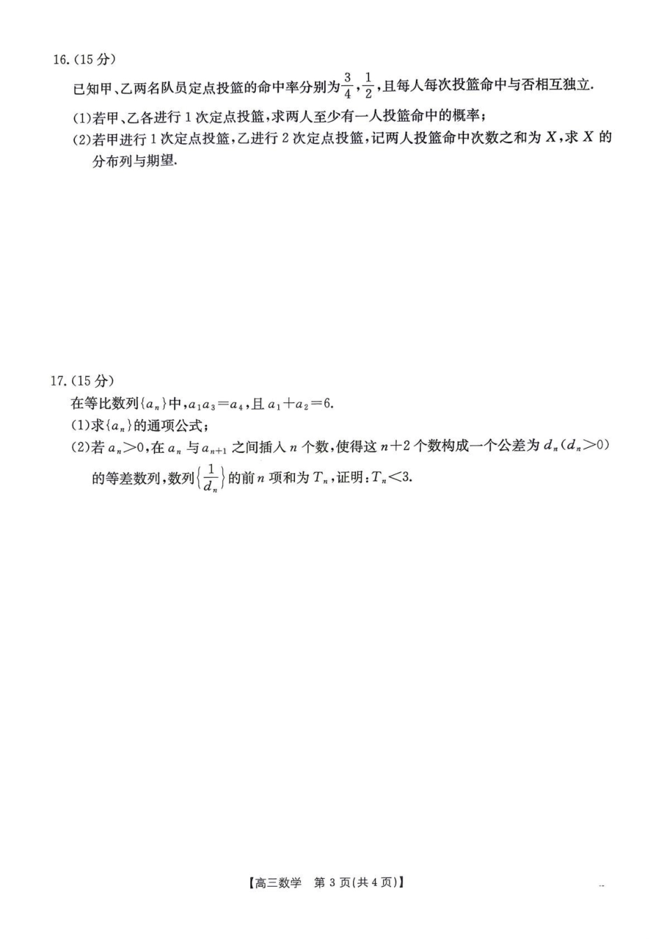 数学+答题卡江西2026-2027学年高三年级上学期9月限时训练(9.22-9.23).pdf_第3页