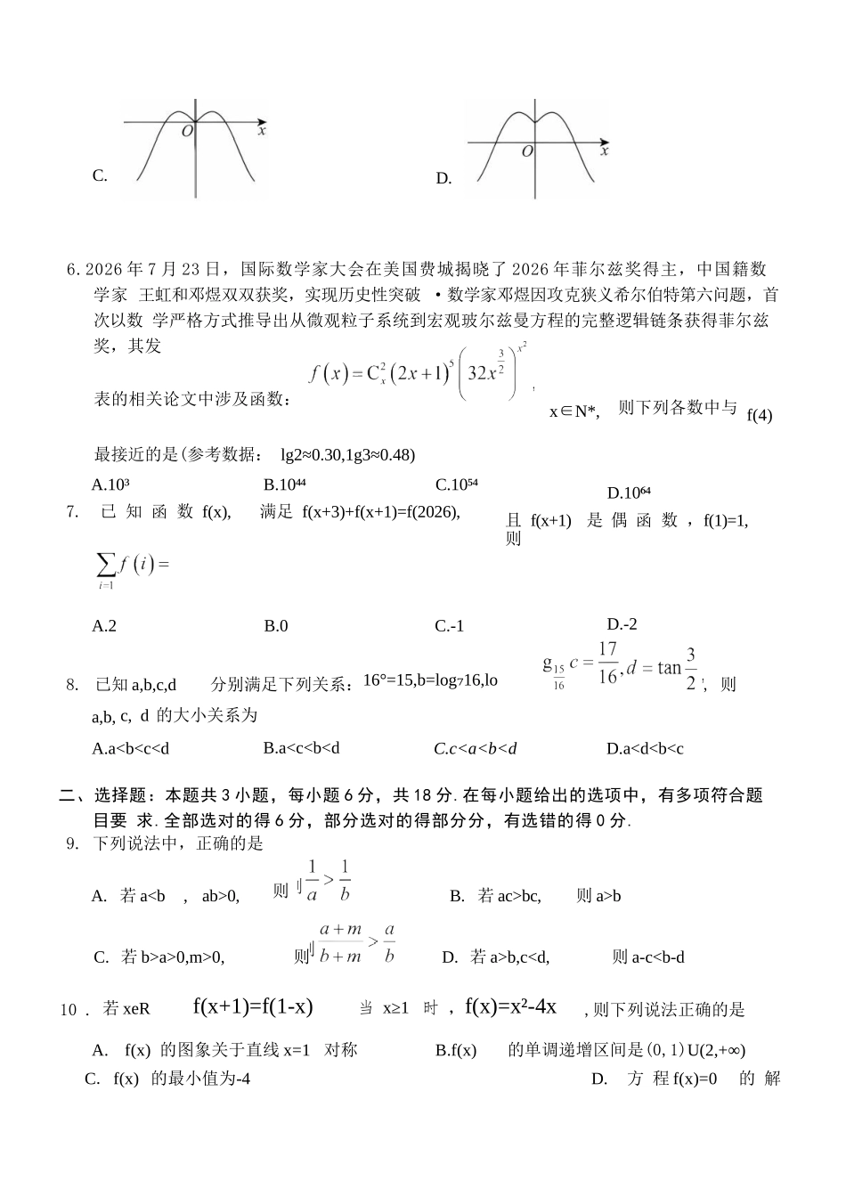数学+解析答案河南2026年普通高中高三年级秋期9月联考(9.28-9.29).docx_第2页