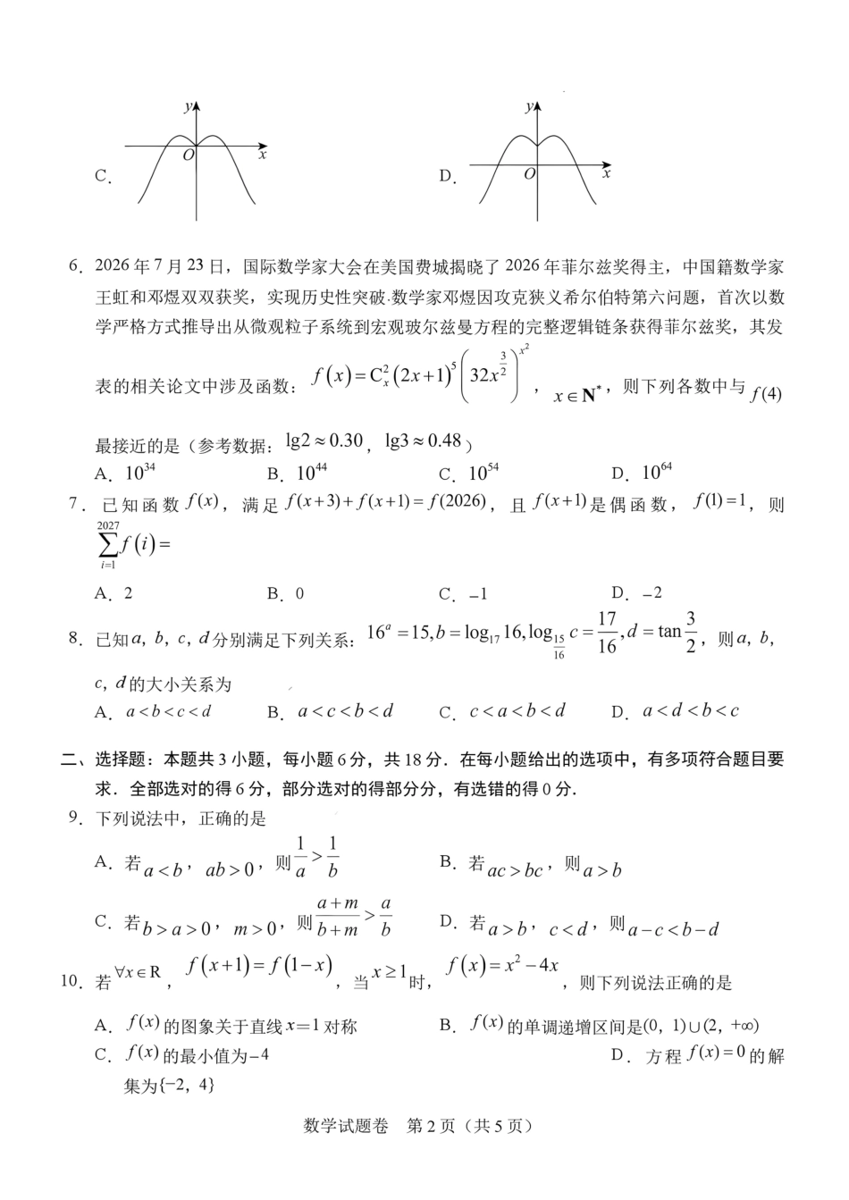 数学+解析答案河南2026年普通高中高三年级秋期9月联考(9.28-9.29).pdf_第2页