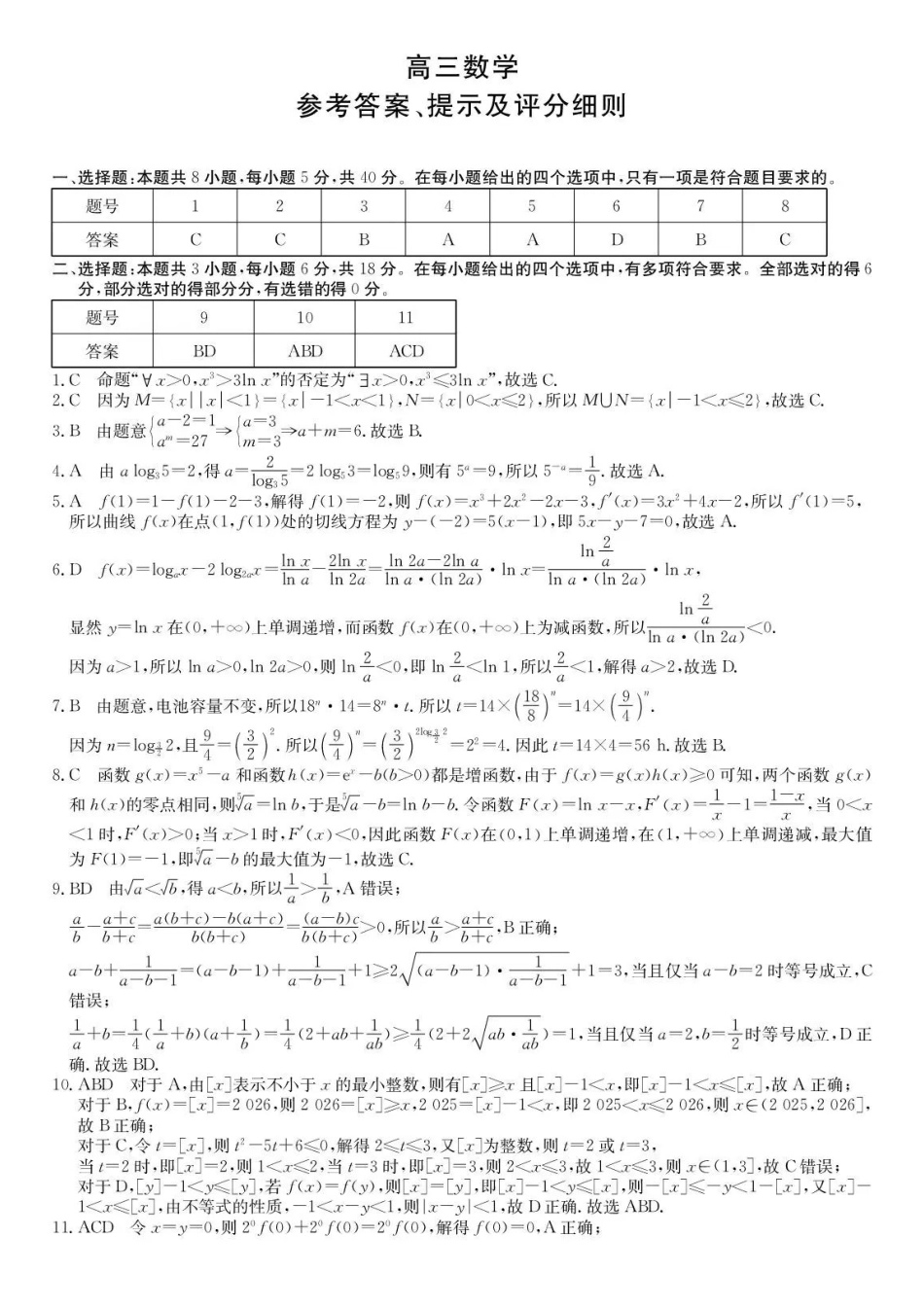 数学安徽县中联盟2026-2027学年高三年级上学期9月联考（9.28-9.29）(1).pdf_第1页