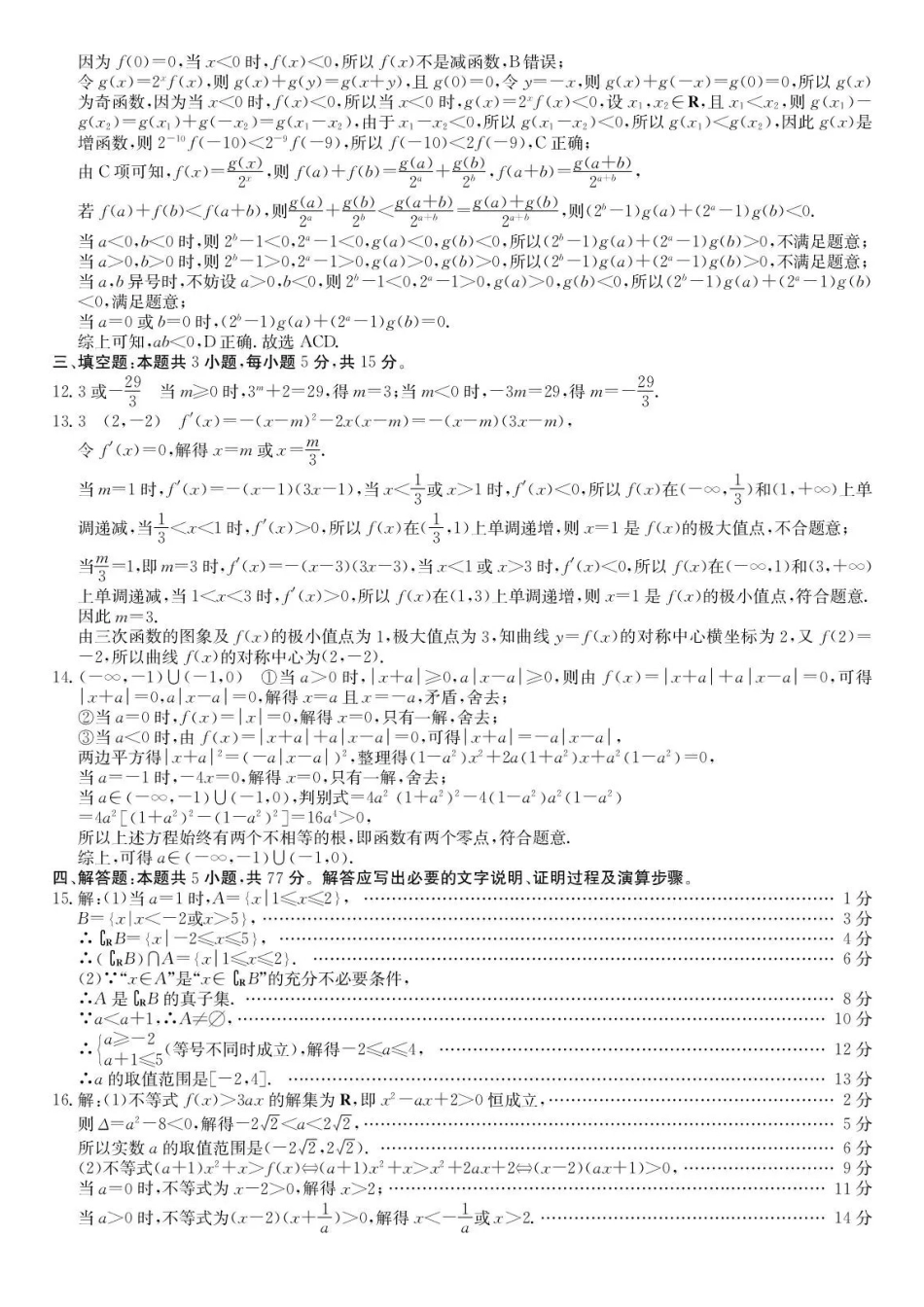 数学安徽县中联盟2026-2027学年高三年级上学期9月联考（9.28-9.29）(1).pdf_第2页