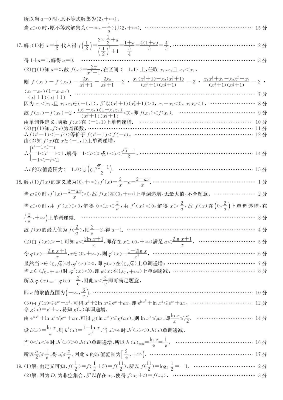 数学安徽县中联盟2026-2027学年高三年级上学期9月联考（9.28-9.29）(1).pdf_第3页