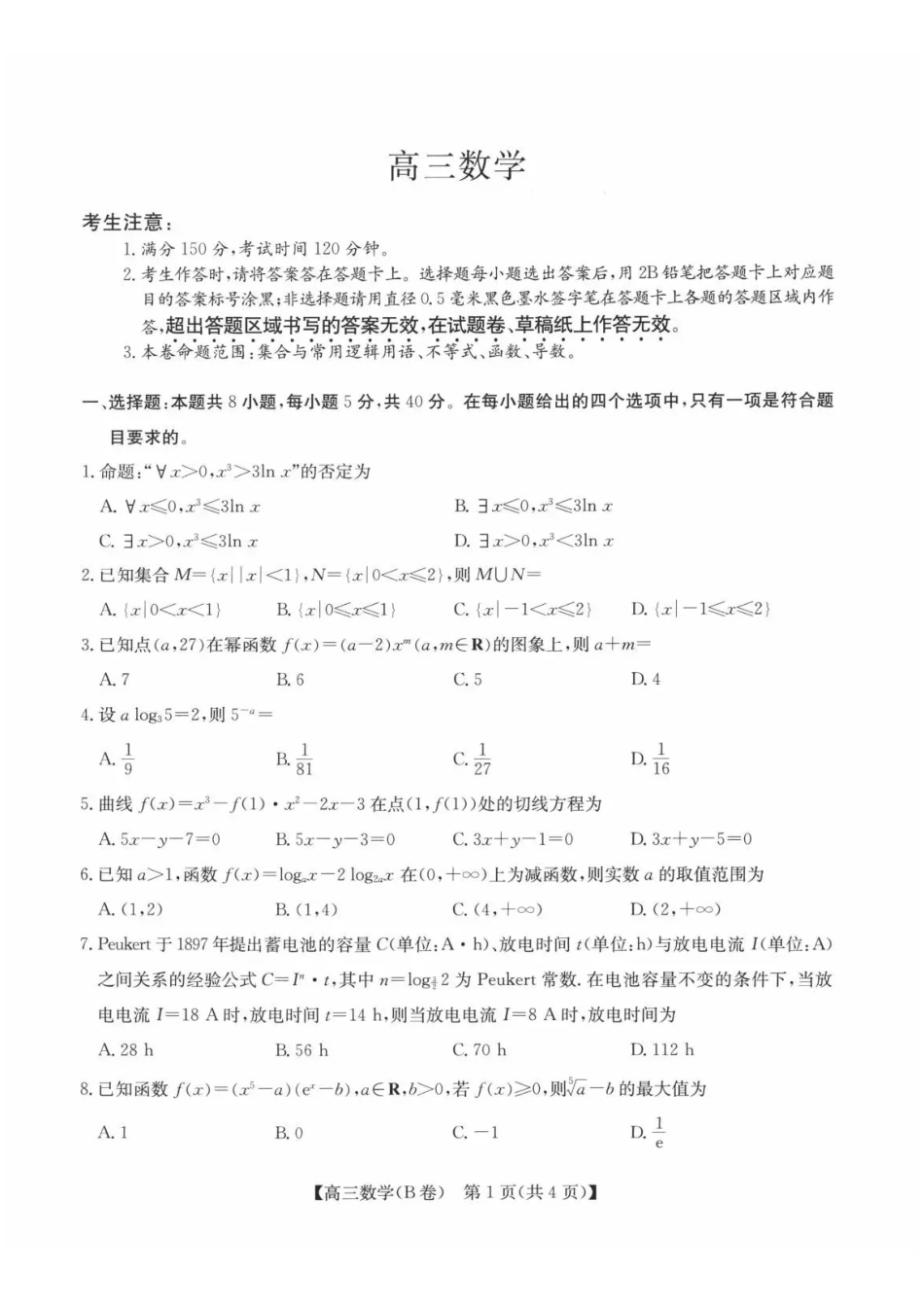 数学安徽县中联盟2026-2027学年高三年级上学期9月联考（9.28-9.29）.pdf_第1页