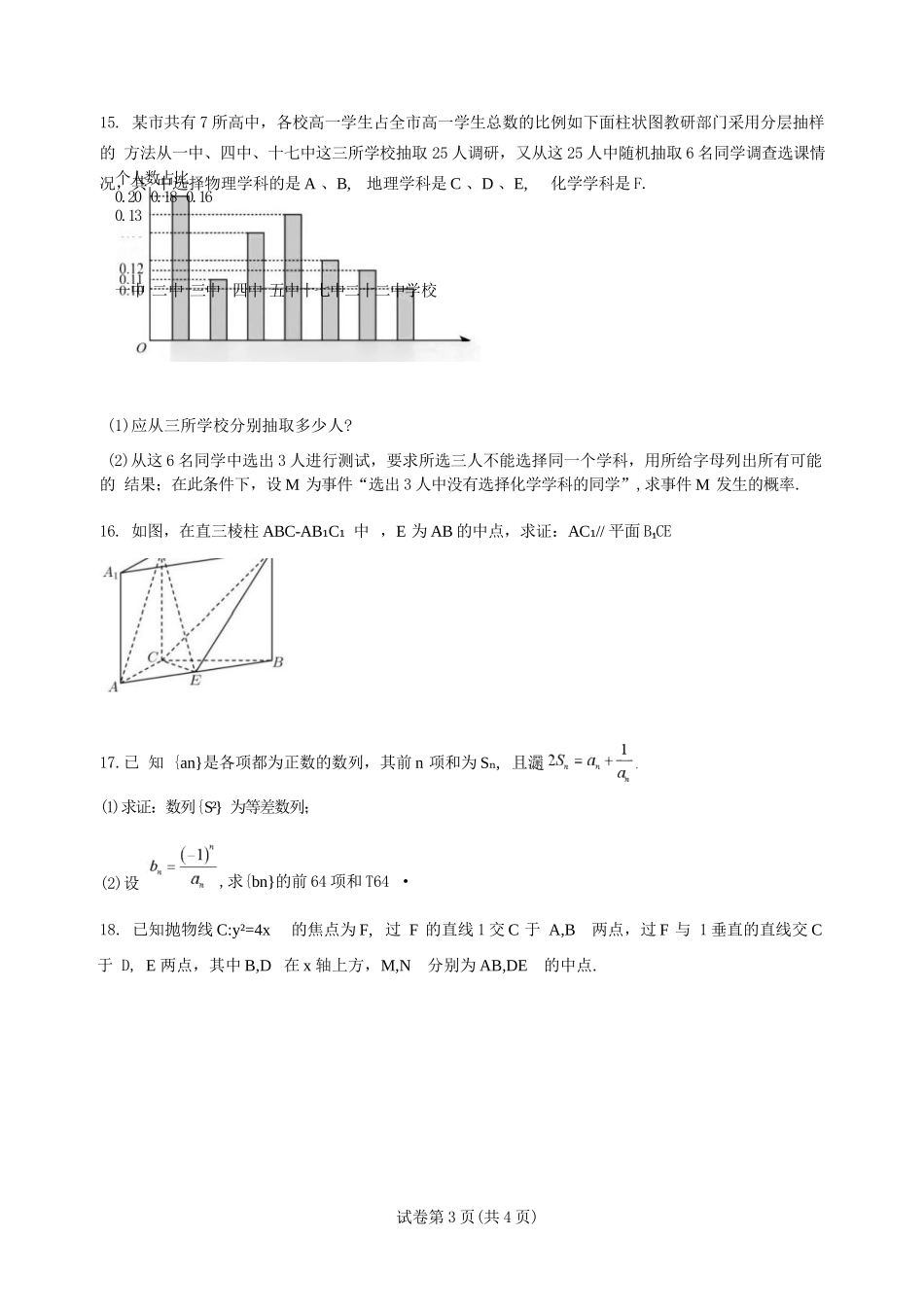 数学甘肃靖远县第一中学2026-2027学年高三上学期9月月考(9月中旬).docx_第3页