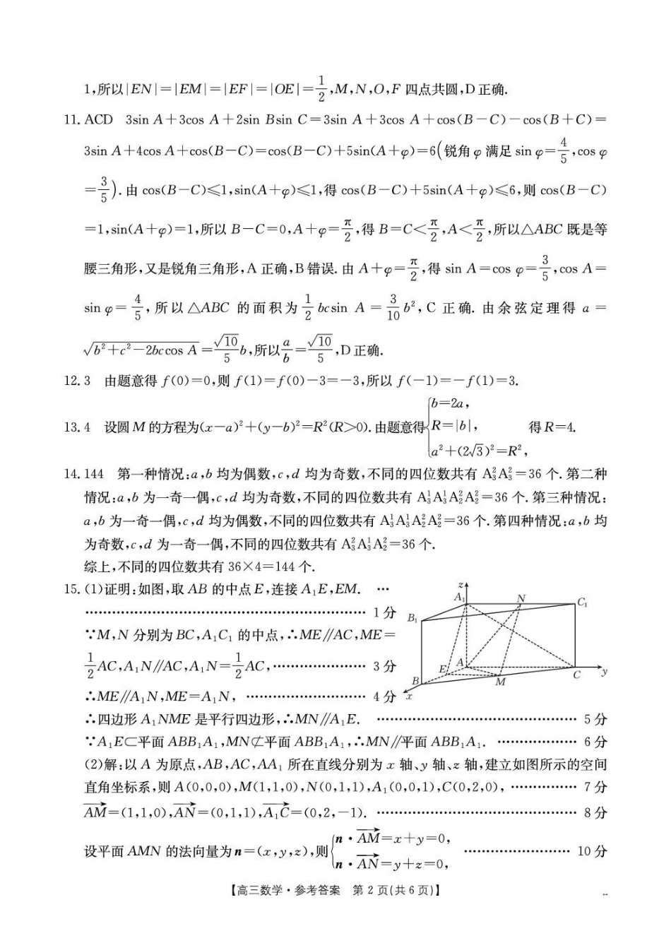 数学贵州毕节市部分校2027届高三上学期9月开学素养训练(9.22-9.23)(1).pdf_第2页