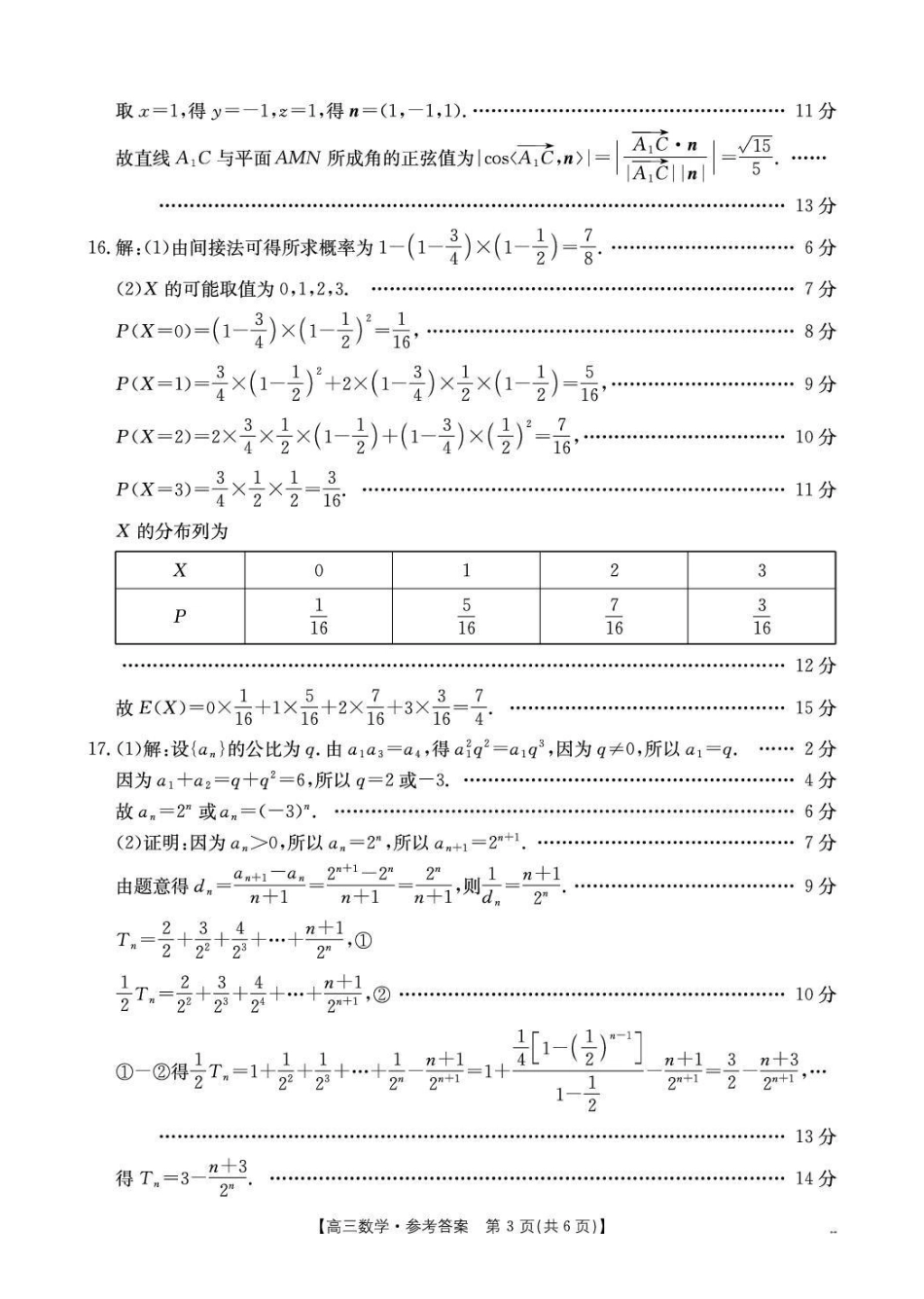 数学贵州毕节市部分校2027届高三上学期9月开学素养训练(9.22-9.23)(1).pdf_第3页