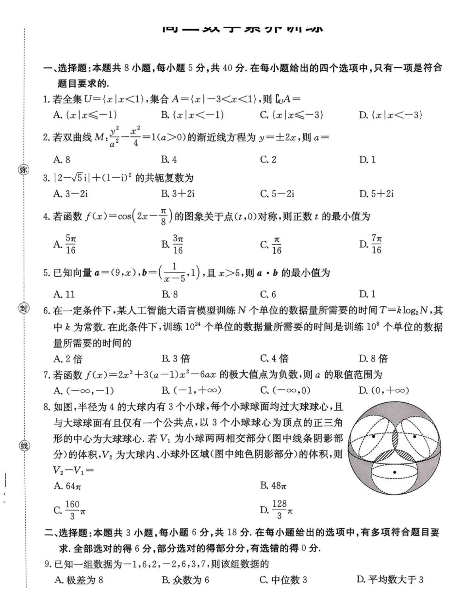 数学贵州毕节市部分校2027届高三上学期9月开学素养训练(9.22-9.23).pdf_第1页
