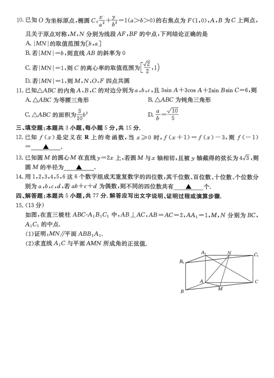 数学贵州毕节市部分校2027届高三上学期9月开学素养训练(9.22-9.23).pdf_第2页