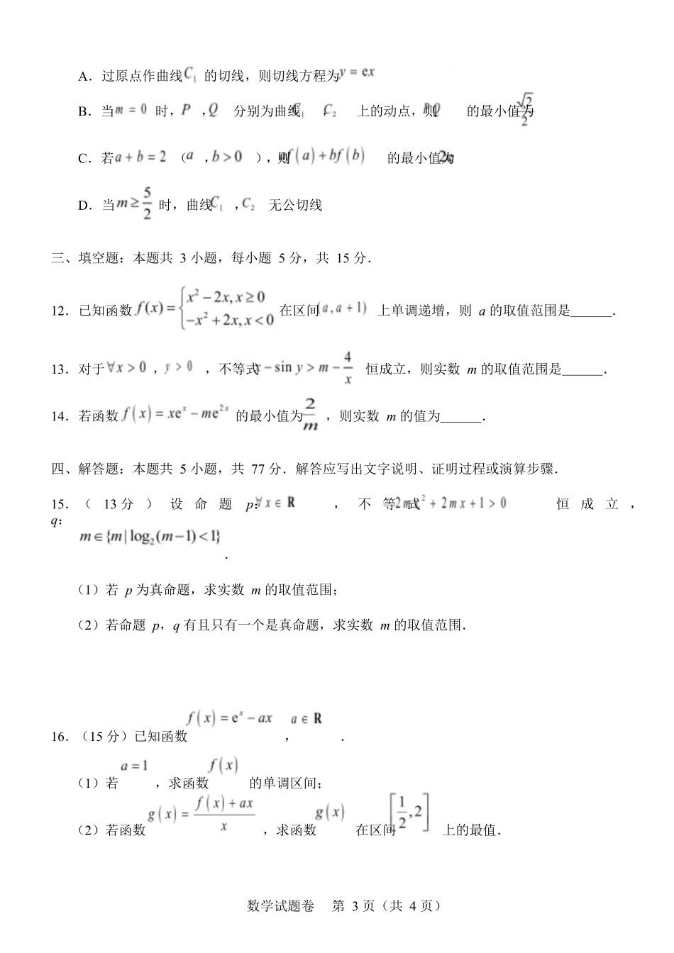 数学河南2026年普通高中高三年级秋期9月联考(9.28-9.29).docx_第3页