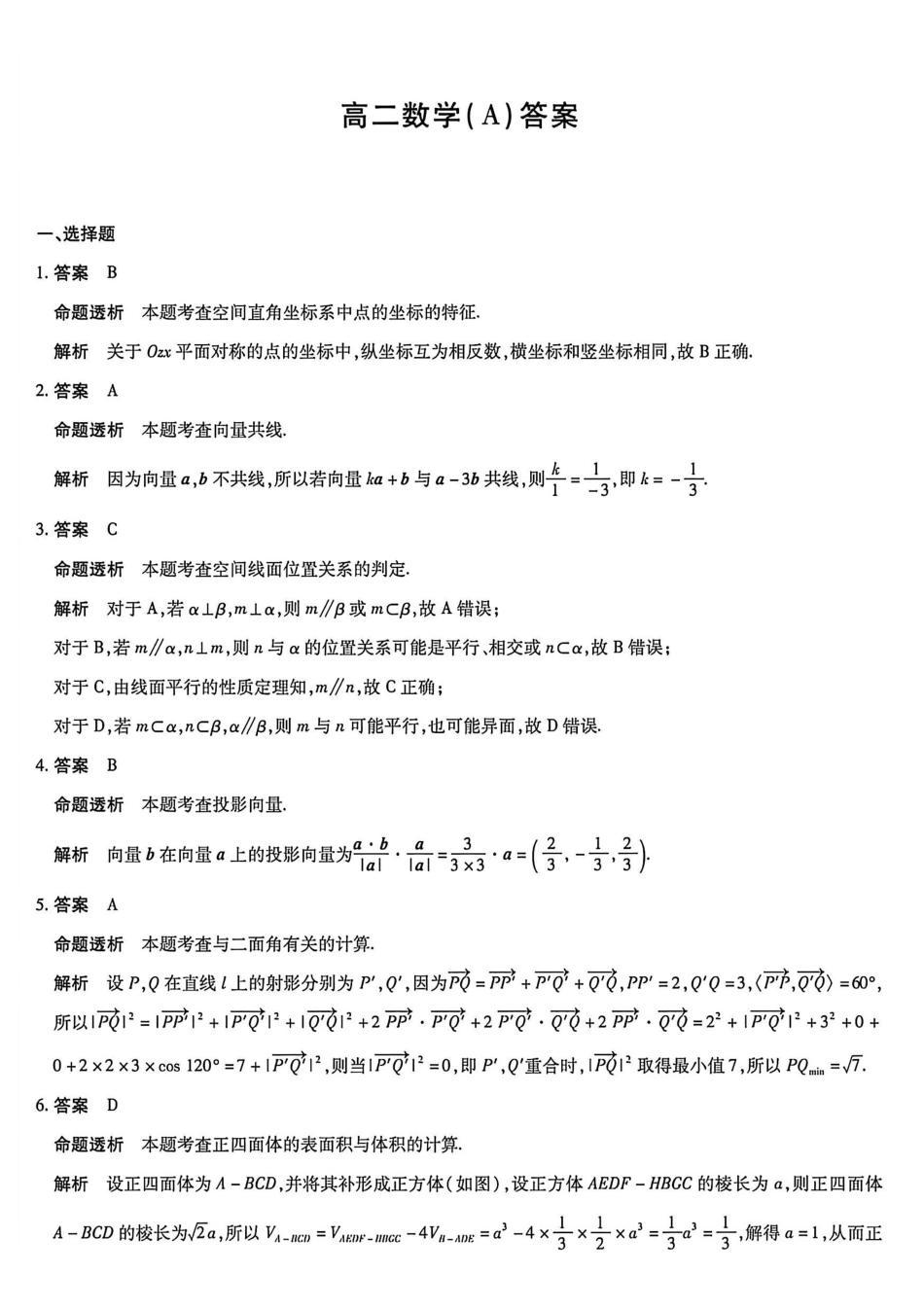 数学河南部分地区高中(Sky-O联考)2026-2027学年二年级上学期9月检测（HN202609）(9.22-9.23)(1).pdf_第1页