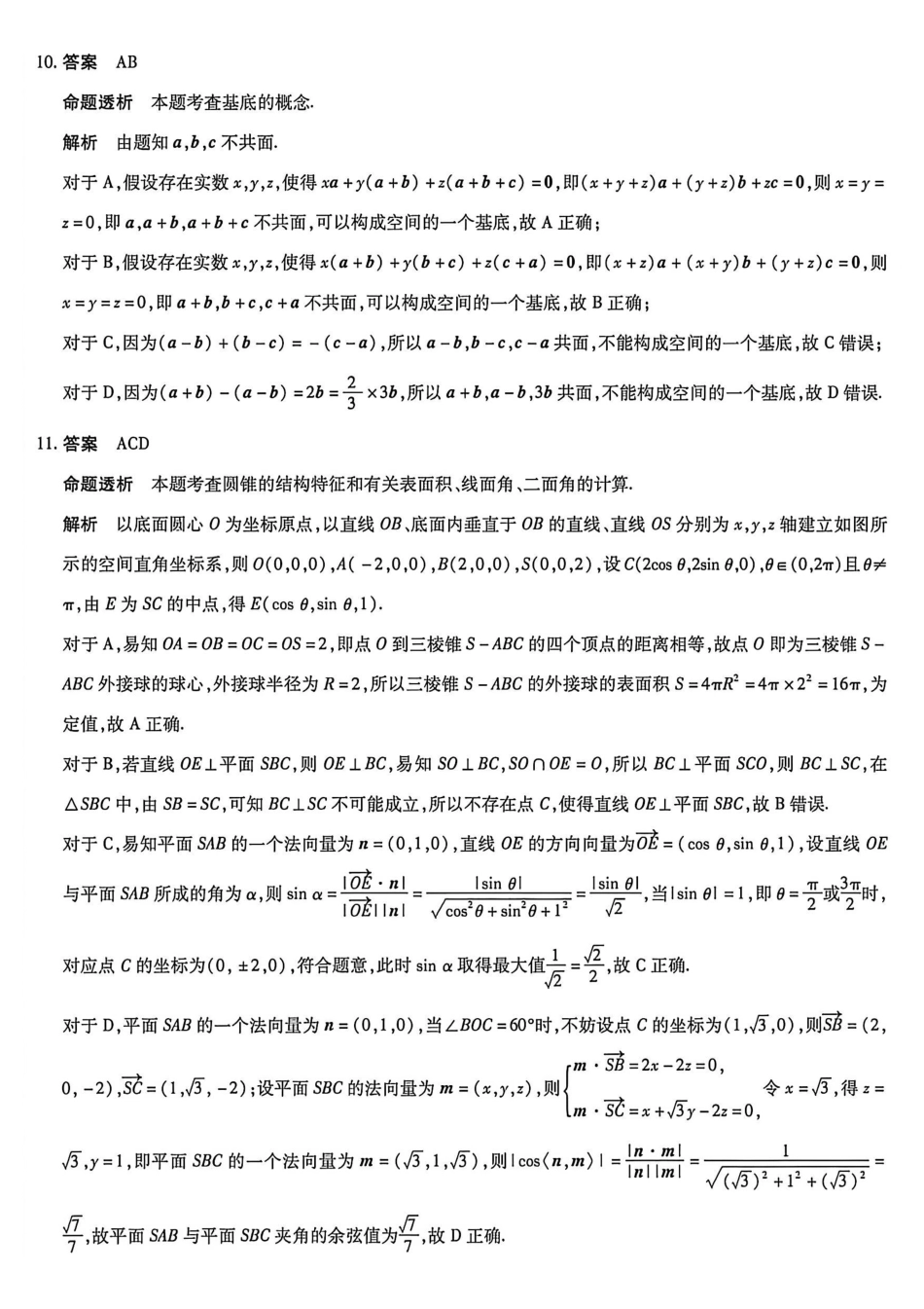数学河南部分地区高中(Sky-O联考)2026-2027学年二年级上学期9月检测（HN202609）(9.22-9.23)(1).pdf_第3页