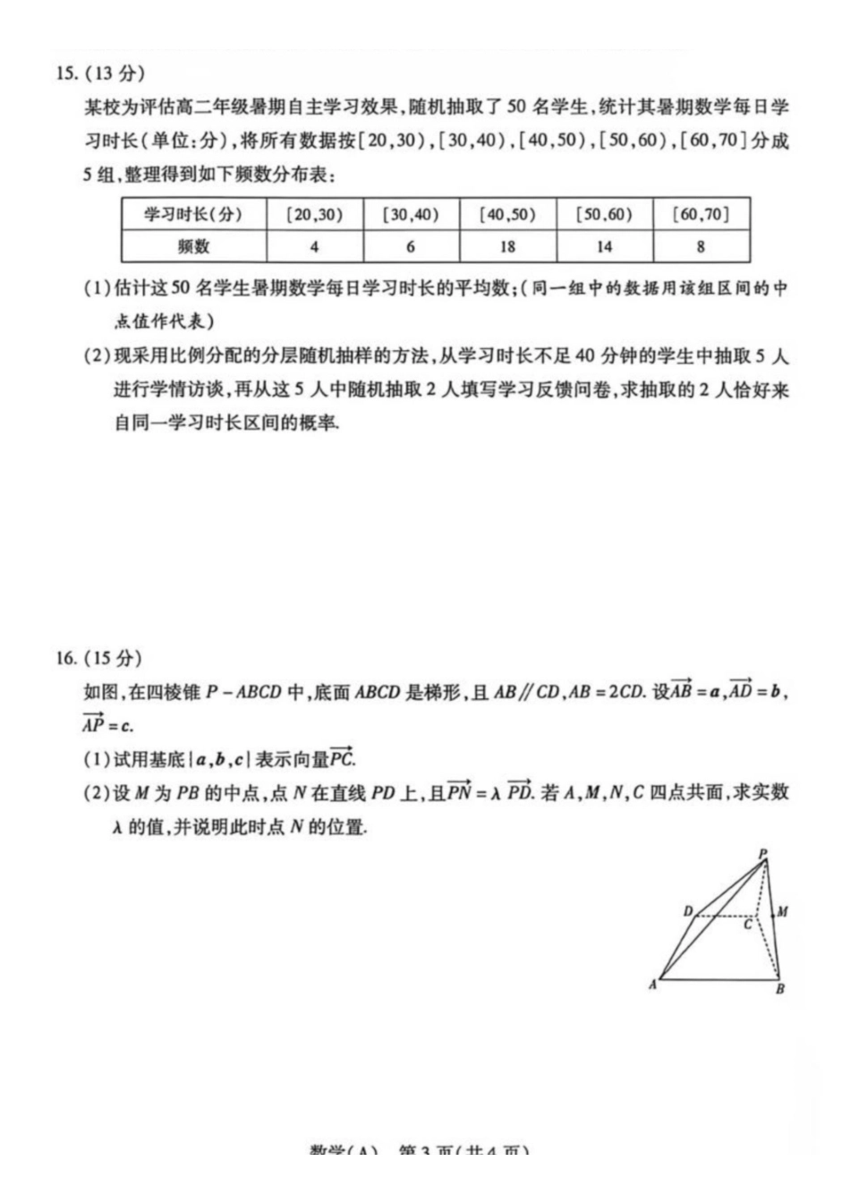 数学河南部分地区高中(Sky-O联考)2026-2027学年二年级上学期9月检测(HN202609)(9.22-9.23).pdf_第3页