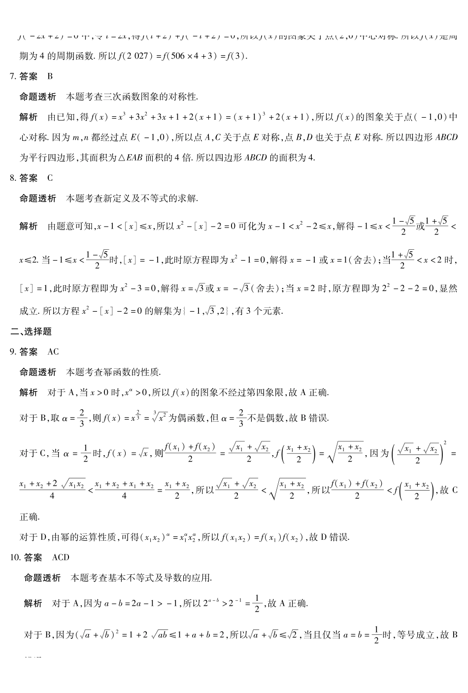 数学河南部分学校(Sky-O))2027届高三年级上学期素质评价二(左上标HN2026092)(9.29-9.30)(1).pdf_第2页