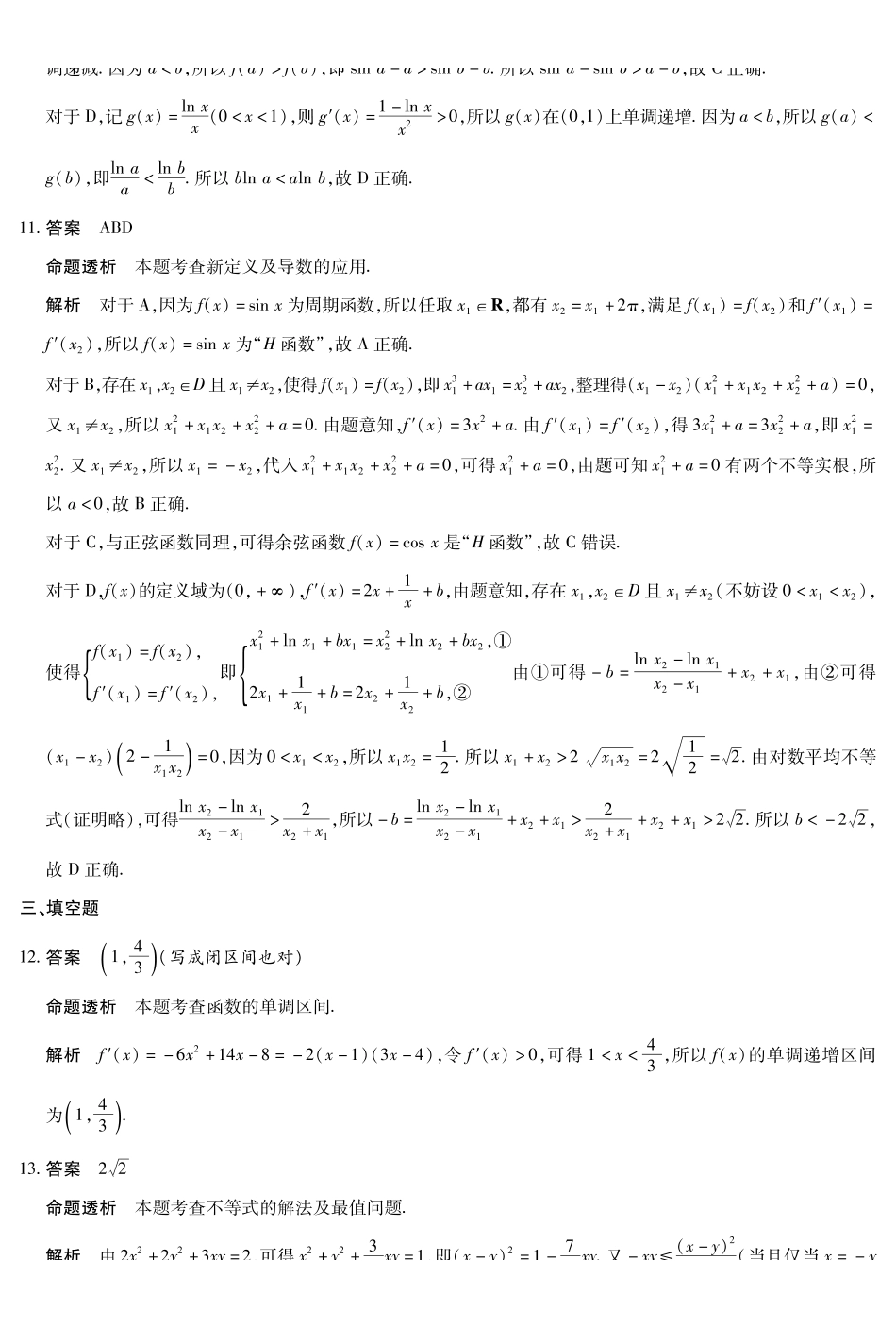数学河南部分学校(Sky-O))2027届高三年级上学期素质评价二(左上标HN2026092)(9.29-9.30)(1).pdf_第3页
