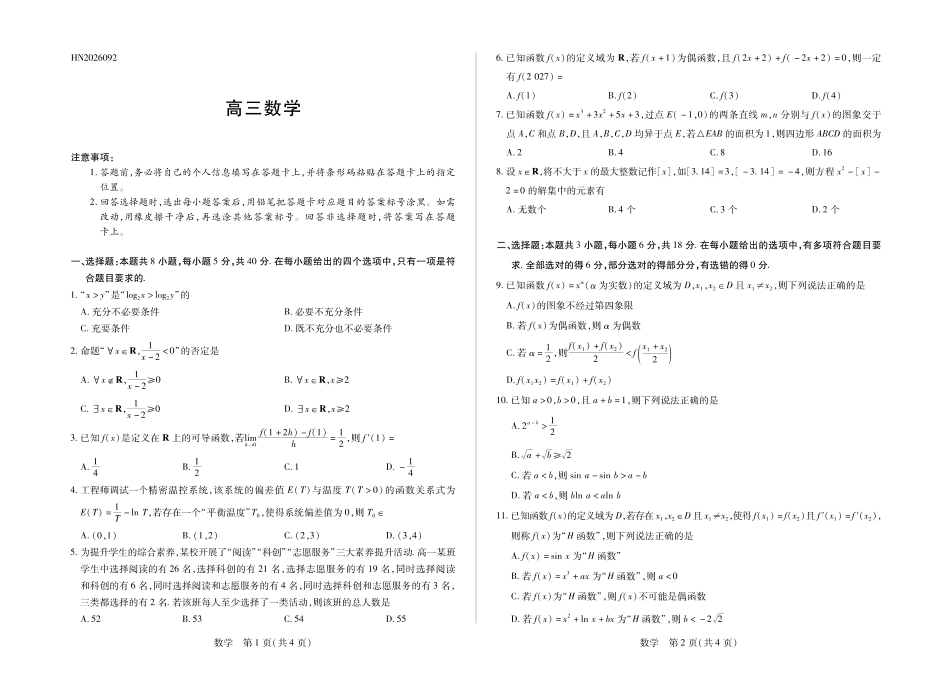 数学河南部分学校(Sky-O))2027届高三年级上学期素质评价二(左上标HN2026092)(9.29-9.30).pdf_第1页