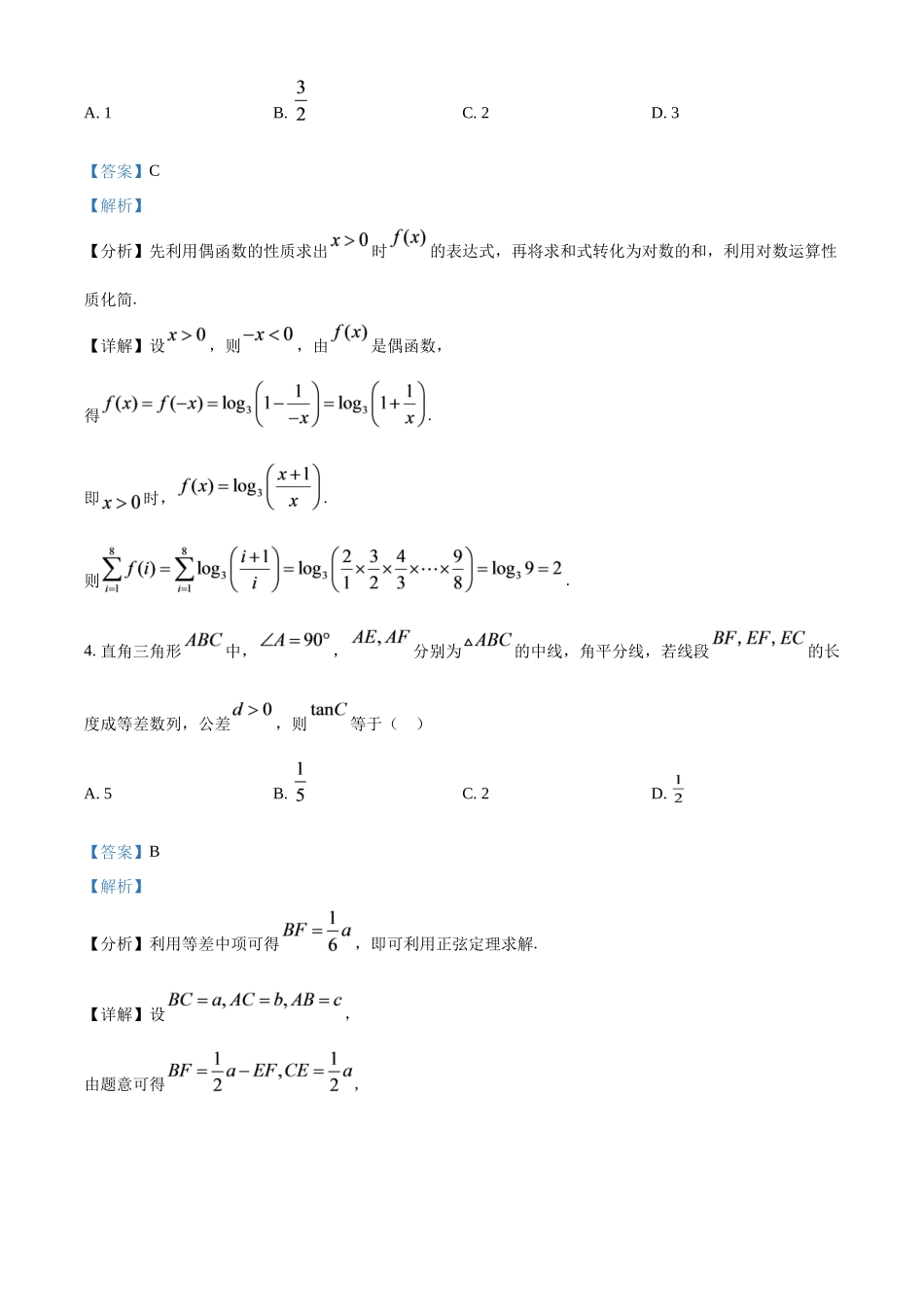 数学河南信阳市五校协作体2027届高三年级上学期10月联合质量监测(9.28-9.29)(1).docx_第2页