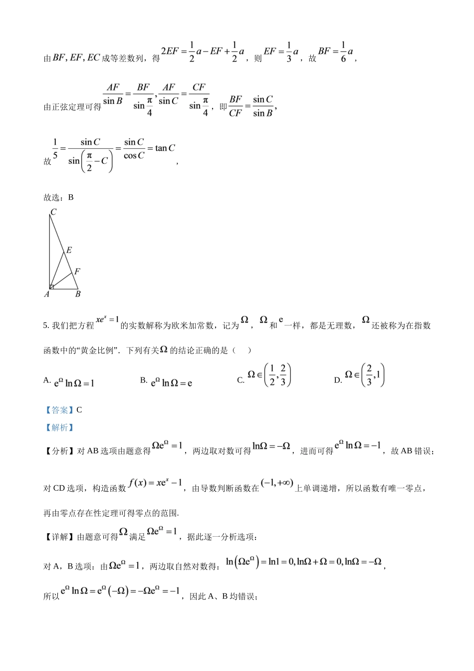 数学河南信阳市五校协作体2027届高三年级上学期10月联合质量监测(9.28-9.29)(1).docx_第3页