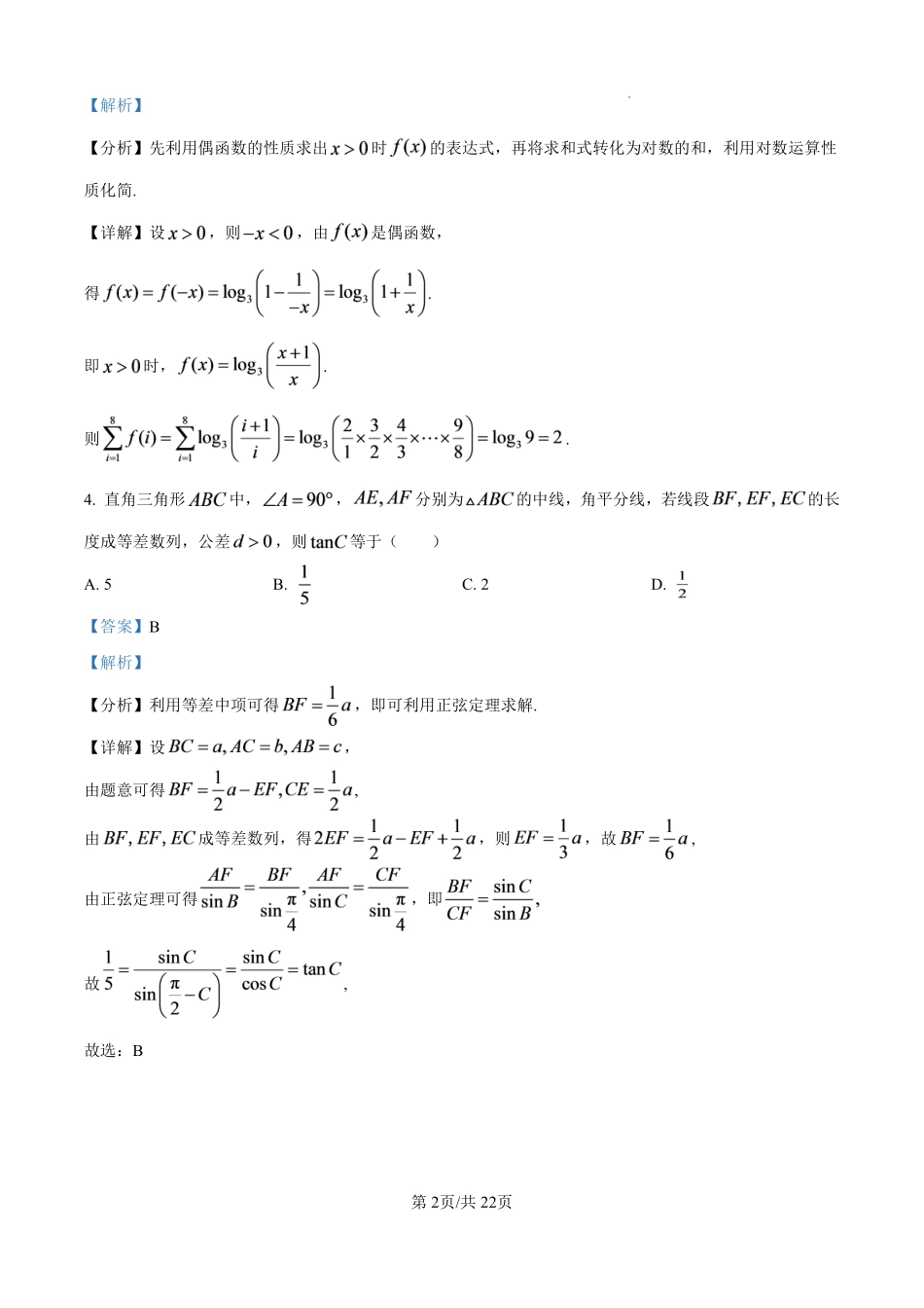 数学河南信阳市五校协作体2027届高三年级上学期10月联合质量监测(9.28-9.29)(1).pdf_第2页