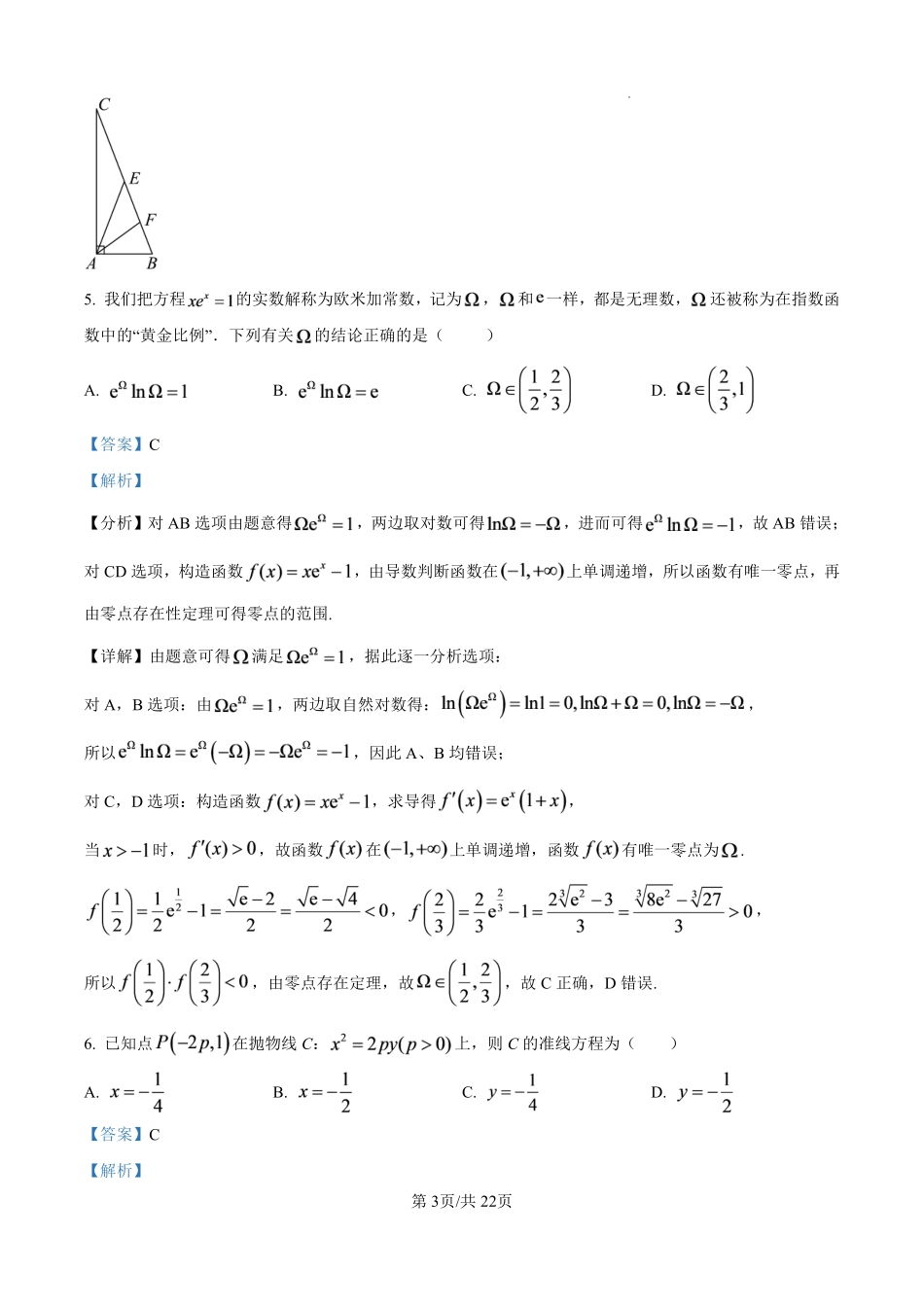 数学河南信阳市五校协作体2027届高三年级上学期10月联合质量监测(9.28-9.29)(1).pdf_第3页