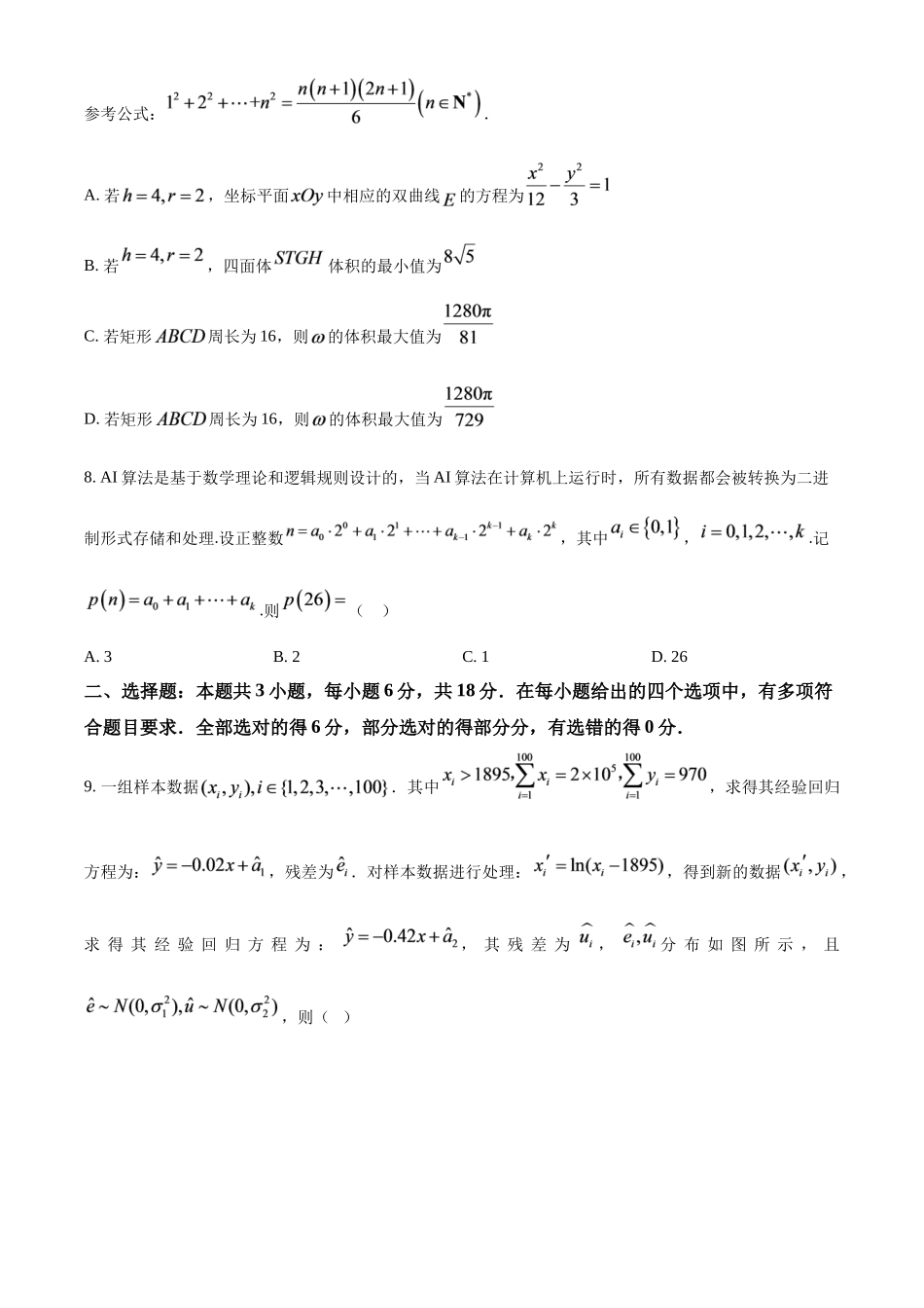 数学河南信阳市五校协作体2027届高三年级上学期10月联合质量监测(9.28-9.29).docx_第3页
