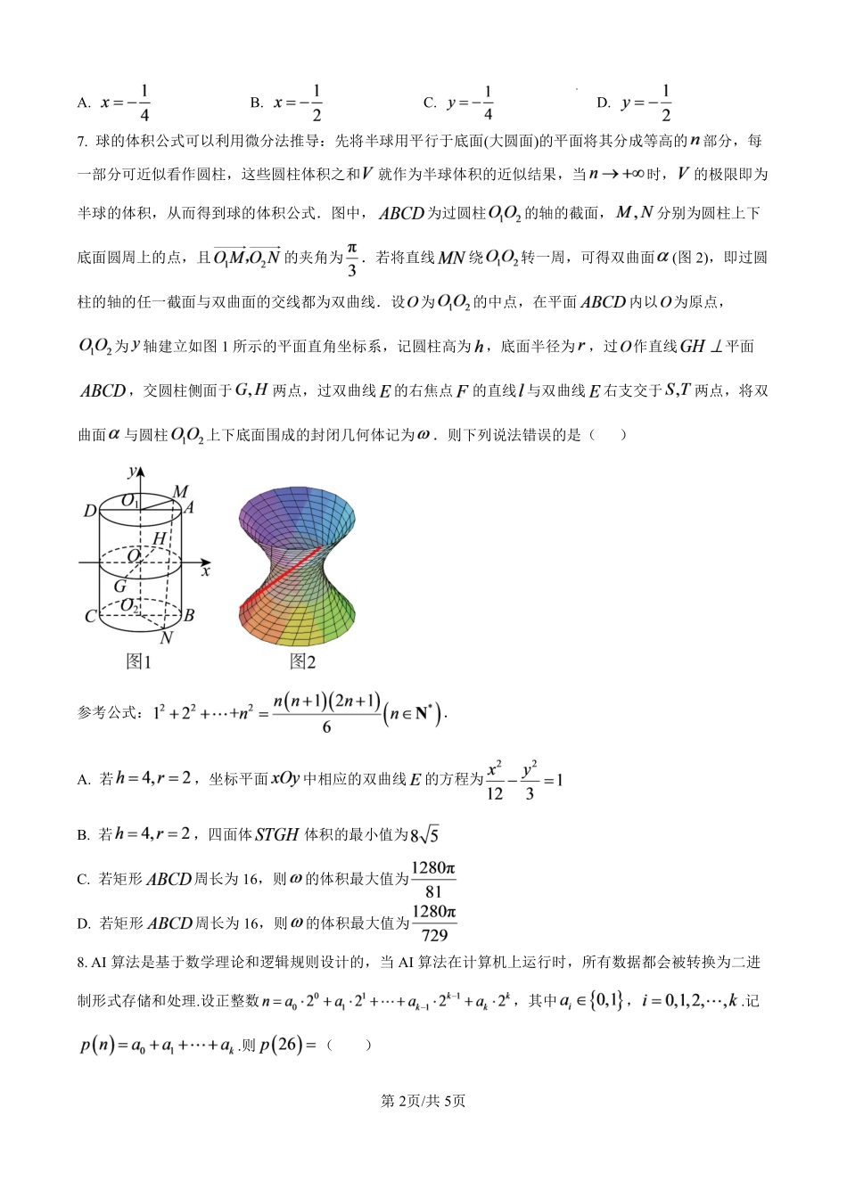 数学河南信阳市五校协作体2027届高三年级上学期10月联合质量监测(9.28-9.29).pdf_第2页