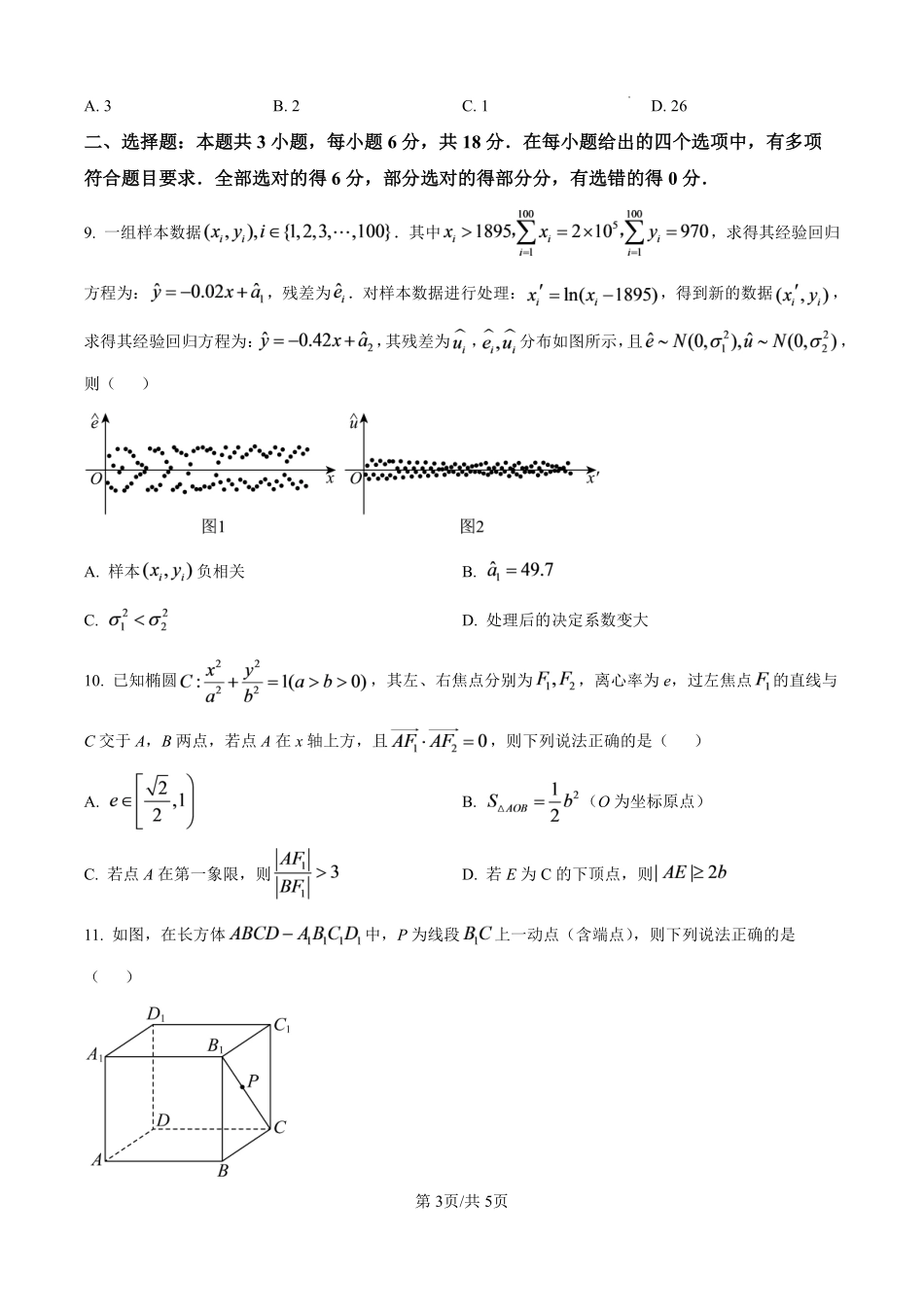数学河南信阳市五校协作体2027届高三年级上学期10月联合质量监测(9.28-9.29).pdf_第3页