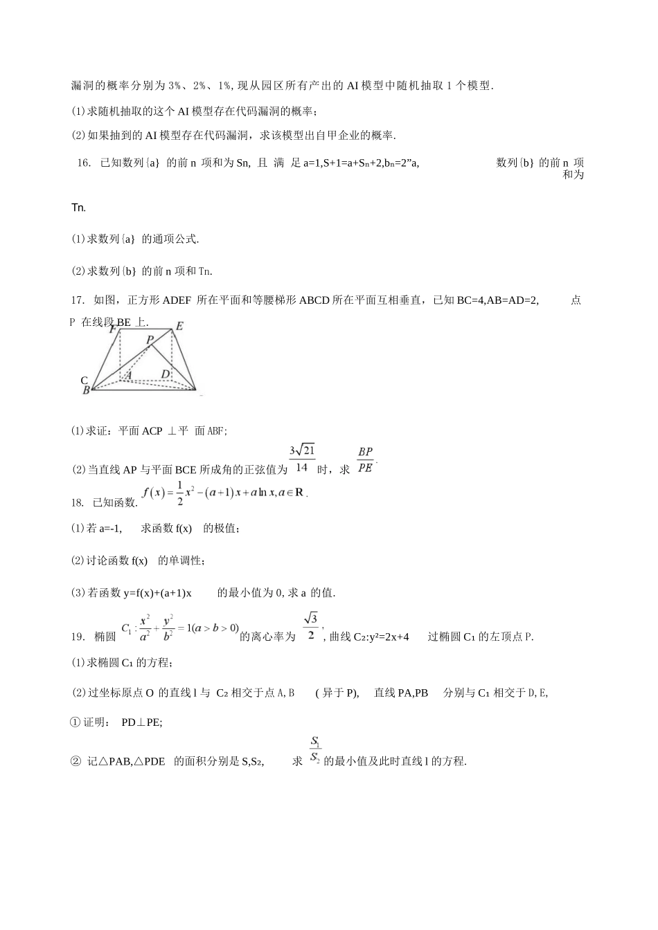 数学湖北随州市曾都区第一高级中学2026-2027学年高三年级上学期9月阶段检测(9.20-9.22).docx_第3页