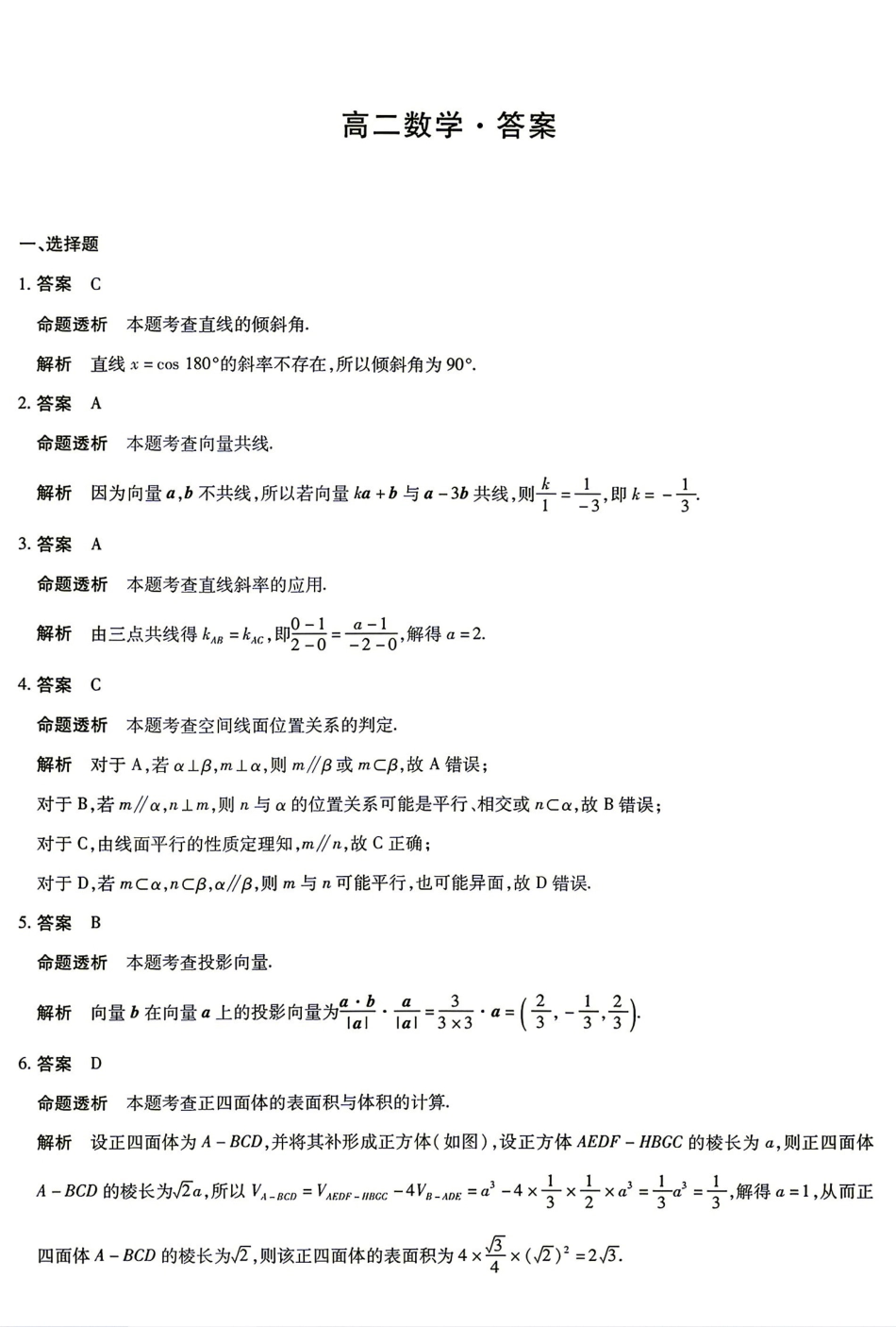 数学湖南部分高中(Sky-O联考)2026-2027学年高二年级上学期9月阶段检测(下标HN202609)(9.22-9.23).pdf_第1页