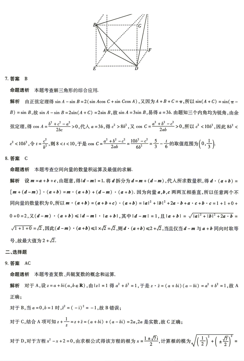 数学湖南部分高中(Sky-O联考)2026-2027学年高二年级上学期9月阶段检测(下标HN202609)(9.22-9.23).pdf_第2页