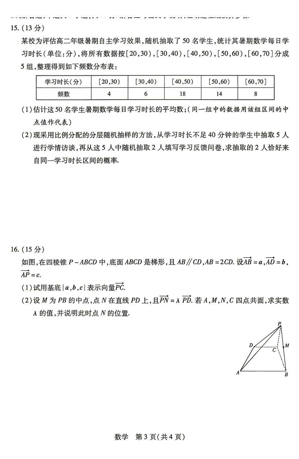 数学湖南部分高中(Sky-O联考)2026-2027学年高二年级上学期9月阶段检测(下标HUN202609)(9.22-9.23).pdf_第3页