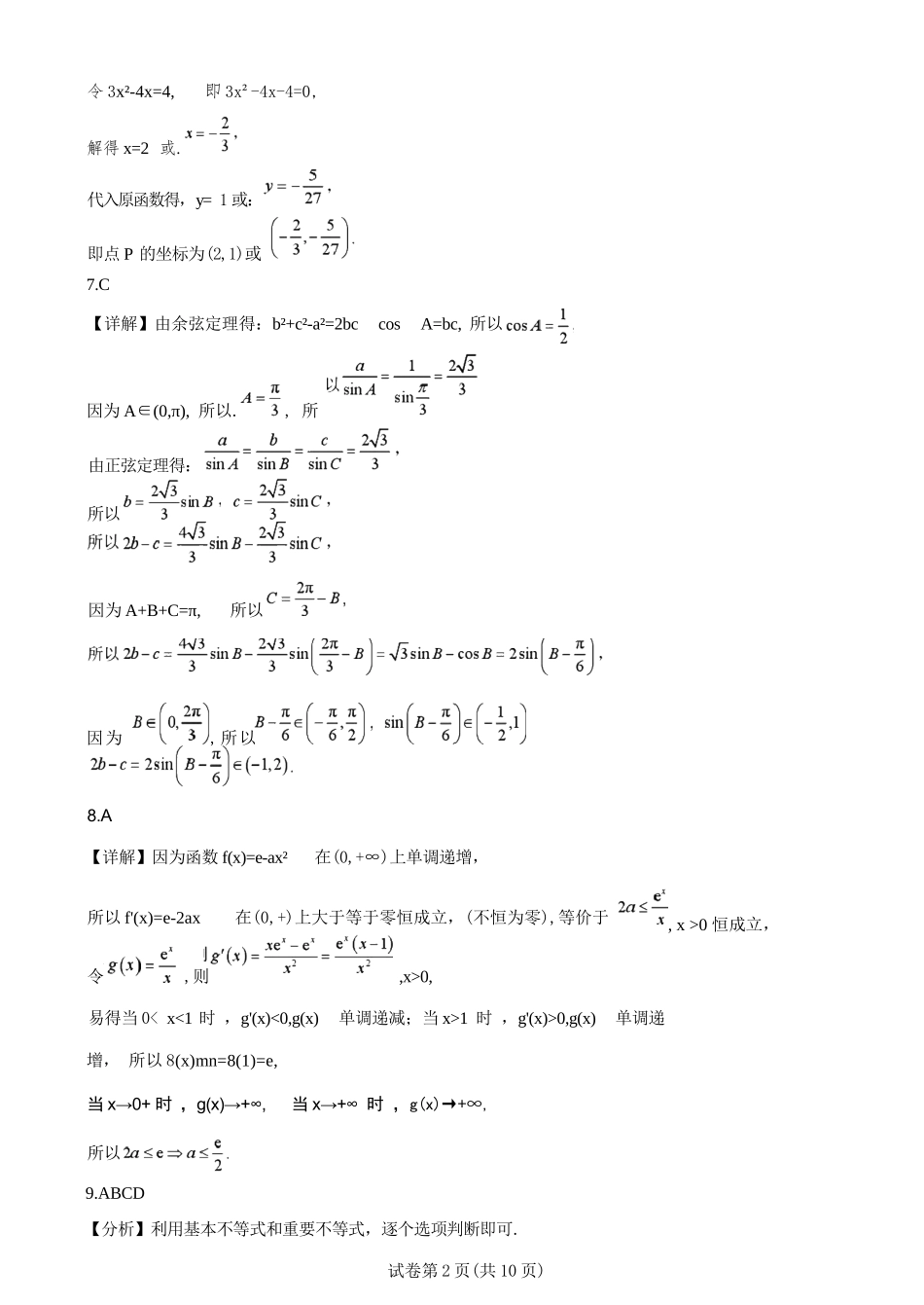 数学湖南涟源市部分学校2027届高三年级第一次月考(9月下旬)(1).docx_第2页
