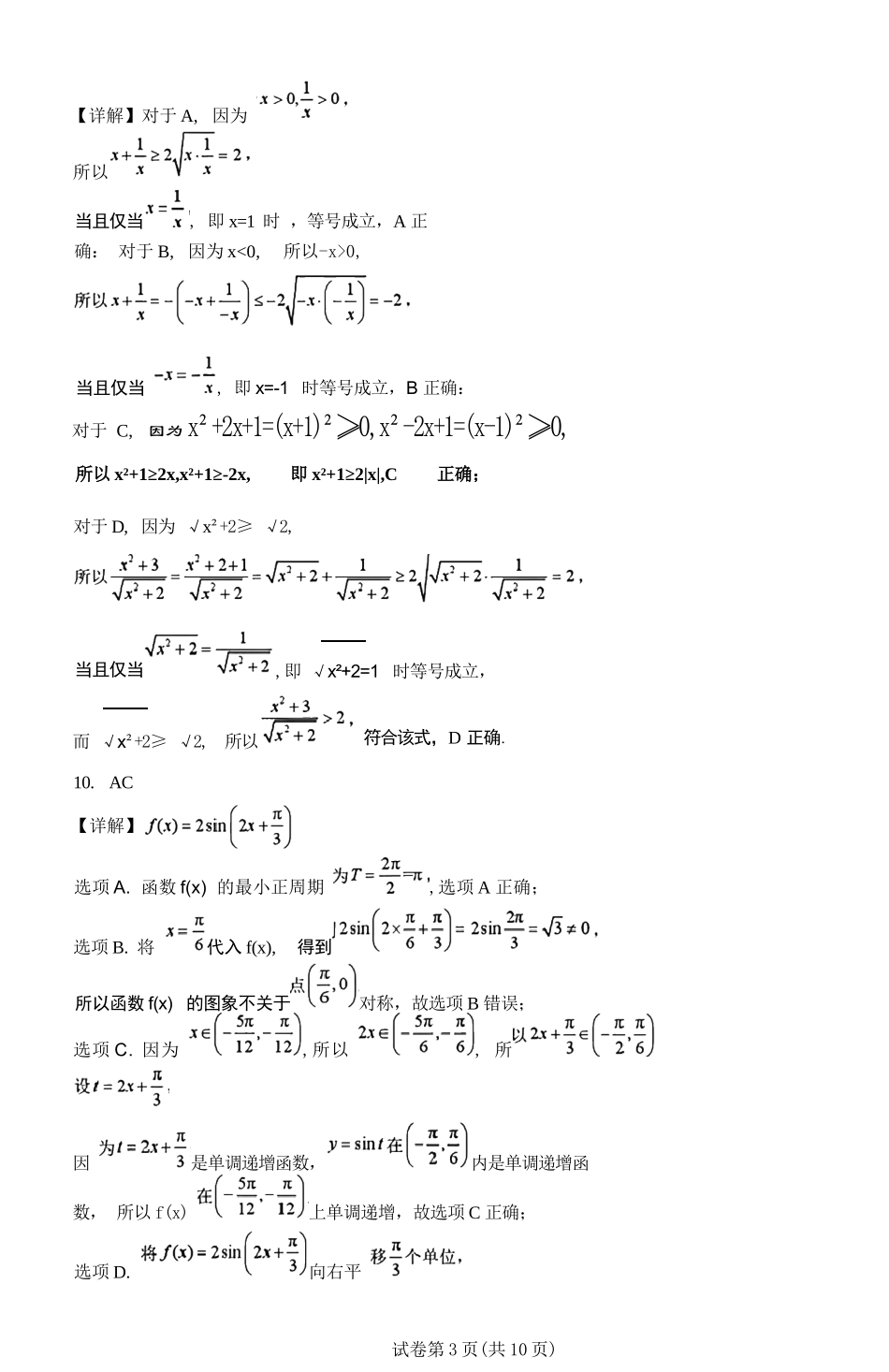 数学湖南涟源市部分学校2027届高三年级第一次月考(9月下旬)(1).docx_第3页