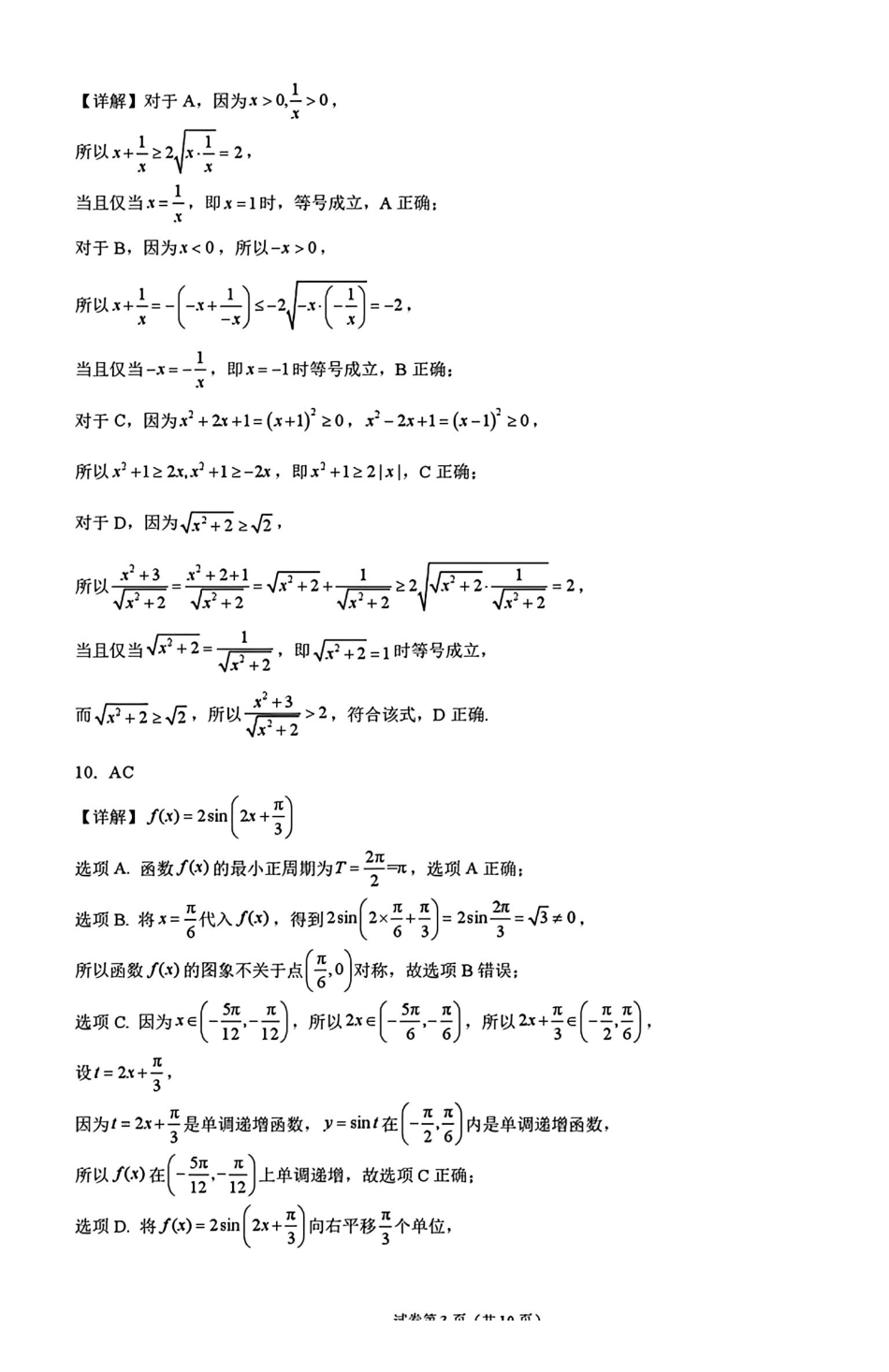 数学湖南涟源市部分学校2027届高三年级第一次月考(9月下旬)(1).pdf_第3页