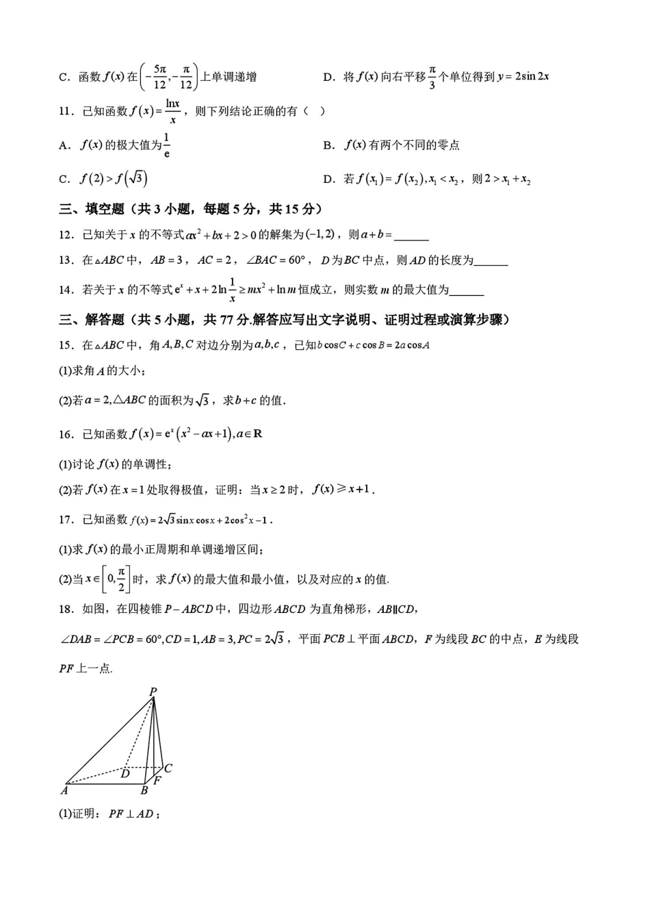 数学湖南涟源市部分学校2027届高三年级第一次月考(9月下旬).pdf_第2页